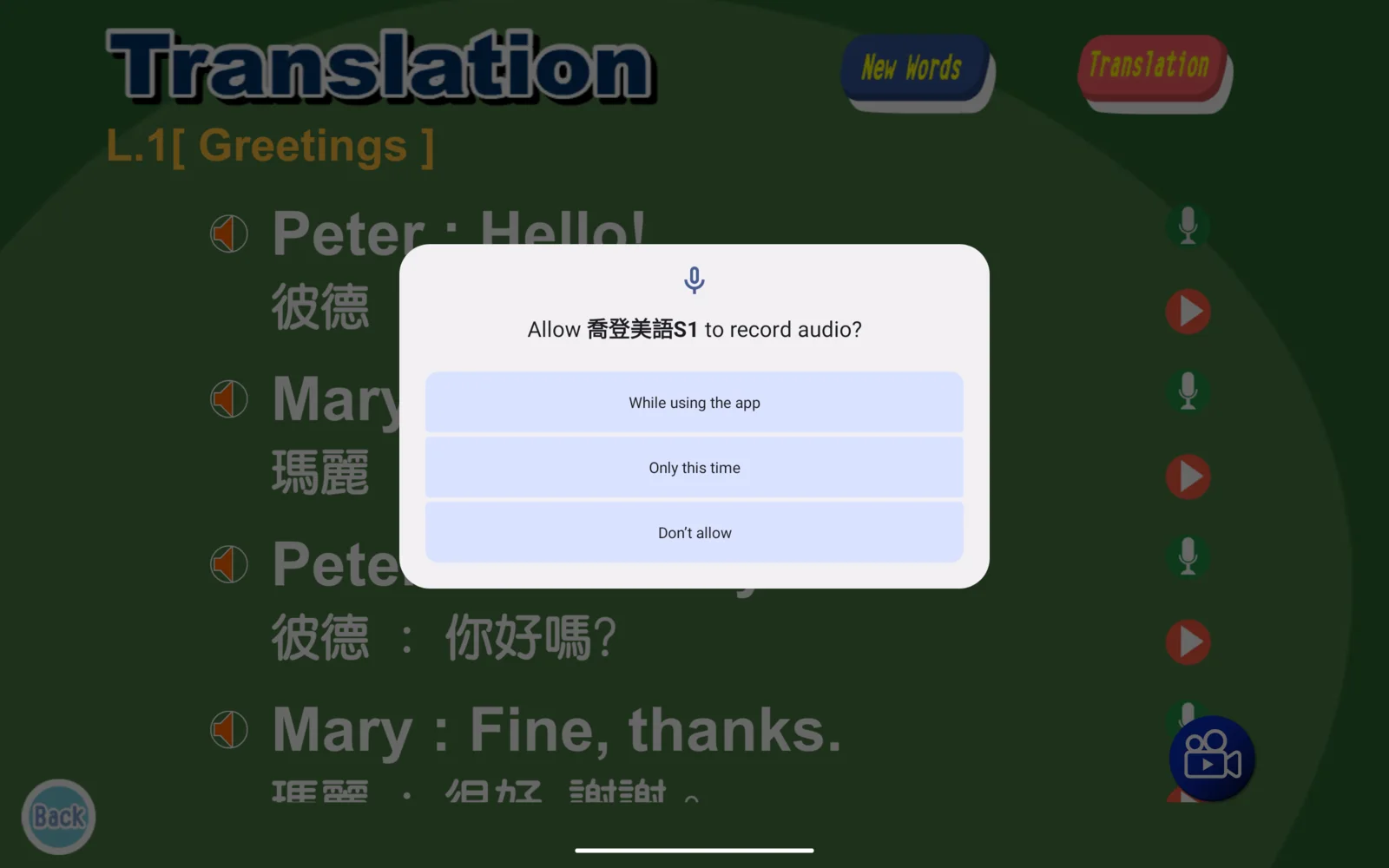 喬登美語 S1 麥克風提示畫面