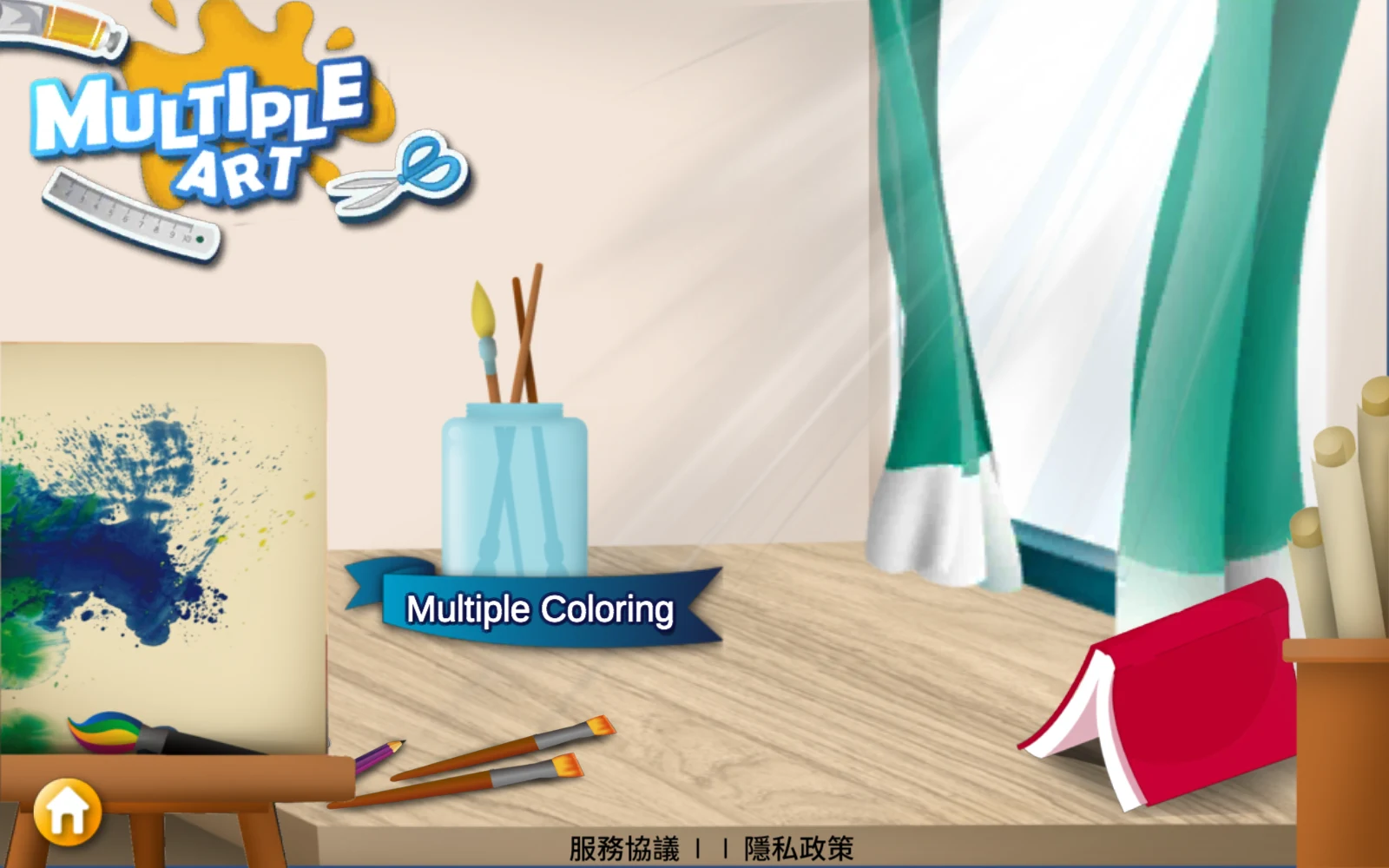 選擇內容：點 Multiple Coloring 開始創作。