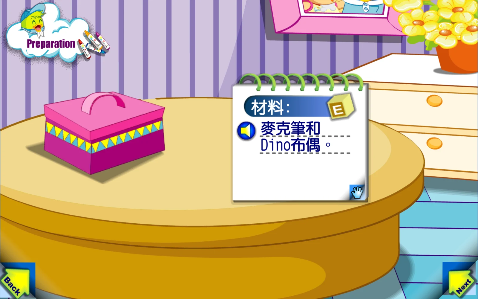 喬登創意美勞 C 系列：點 T，材料清單切換為中文。