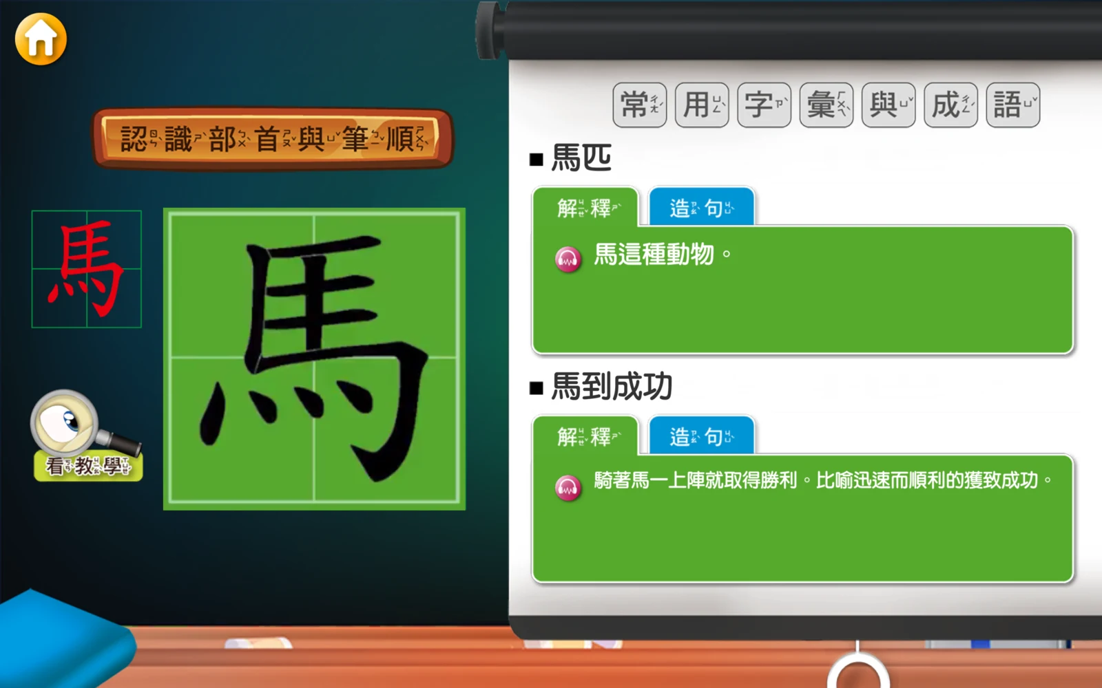 改選完整馬字後的馬匹與馬到成功