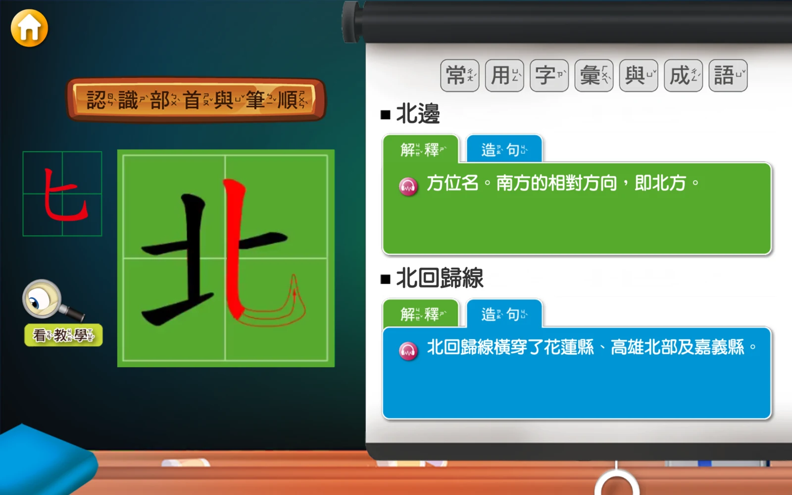 重播北字筆順時顯示紅色筆畫