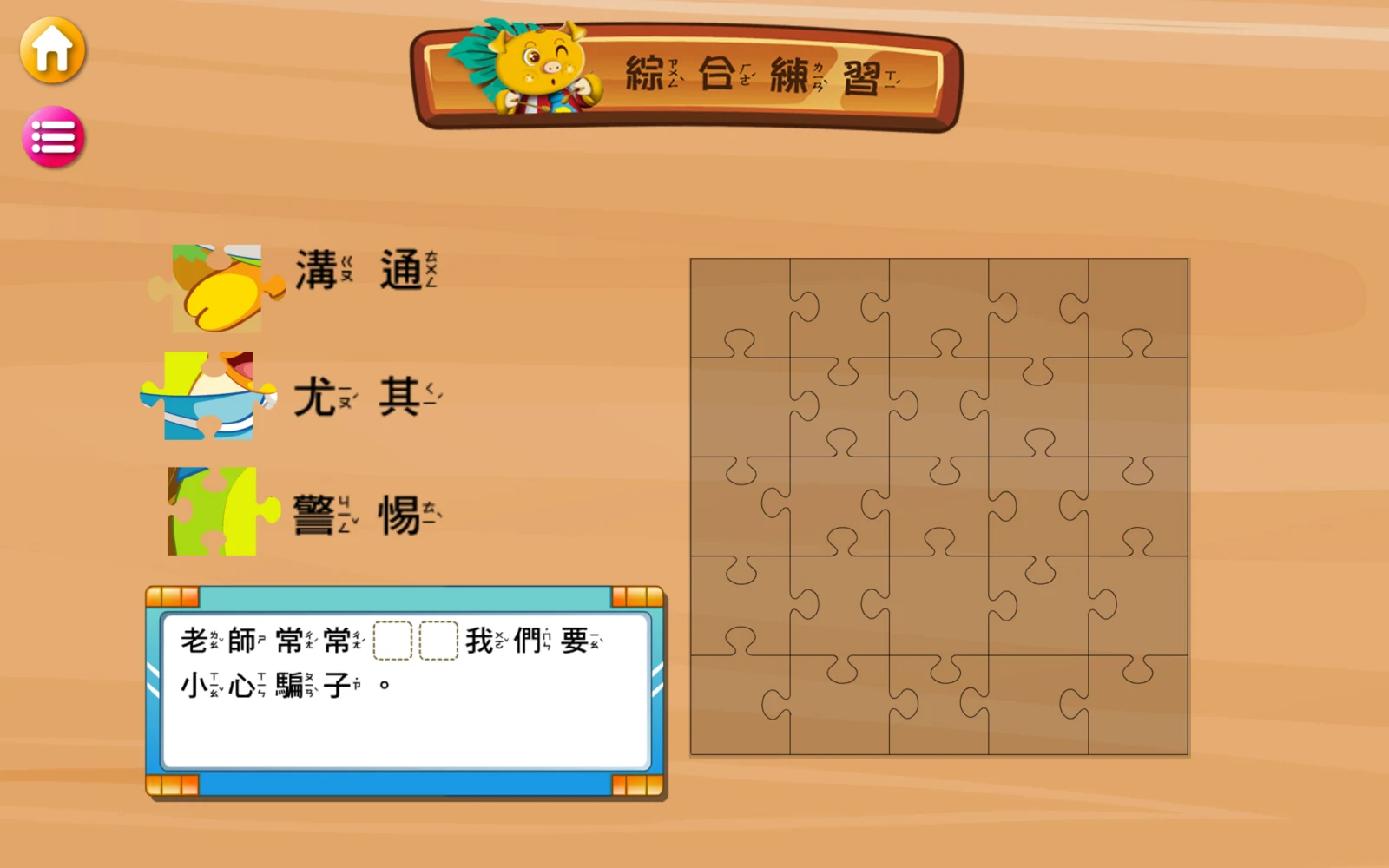 老師常常提醒小心騙子的填空題與三個詞語選項