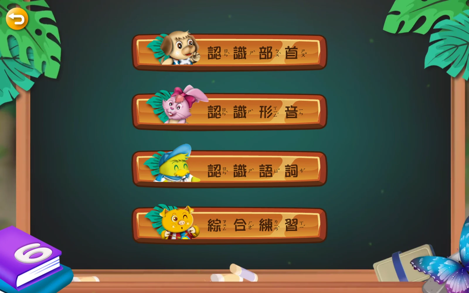 測驗的部首、形音、語詞及綜合練習入口