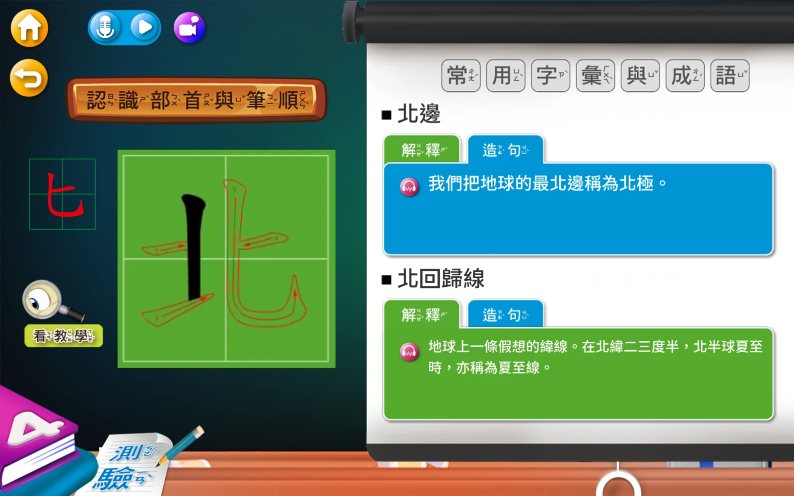 北的筆順教學逐筆畫出黑色筆畫