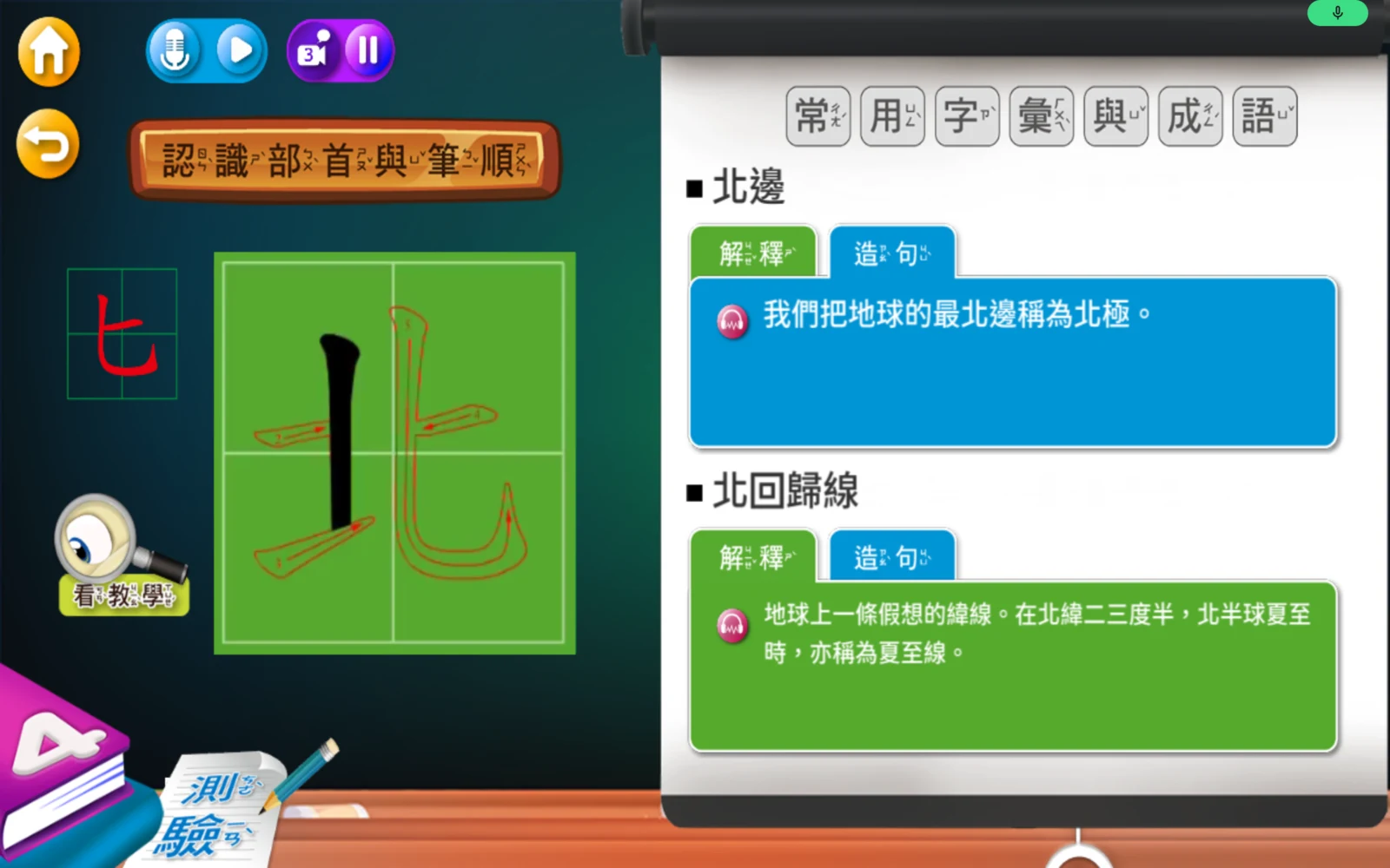 紫色錄影按鈕顯示數字與停止控制