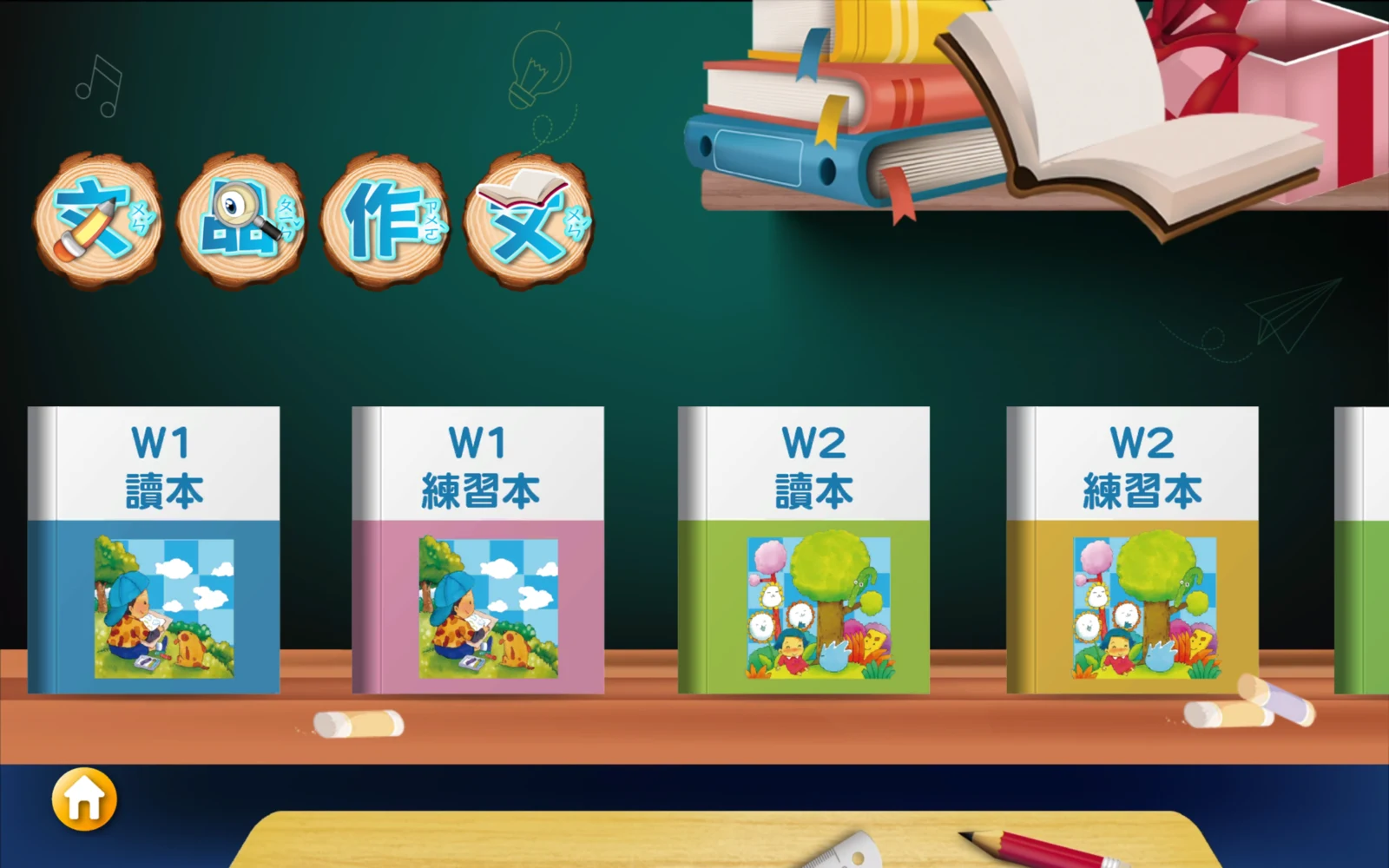 作文一書架顯示 W1、W2 讀本與練習本