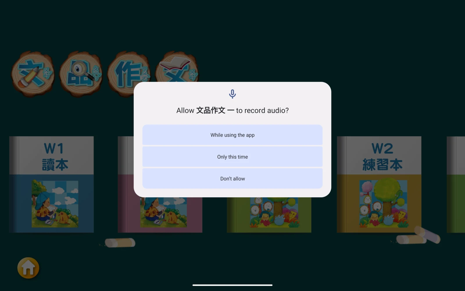 作文一首次啟動的麥克風提示