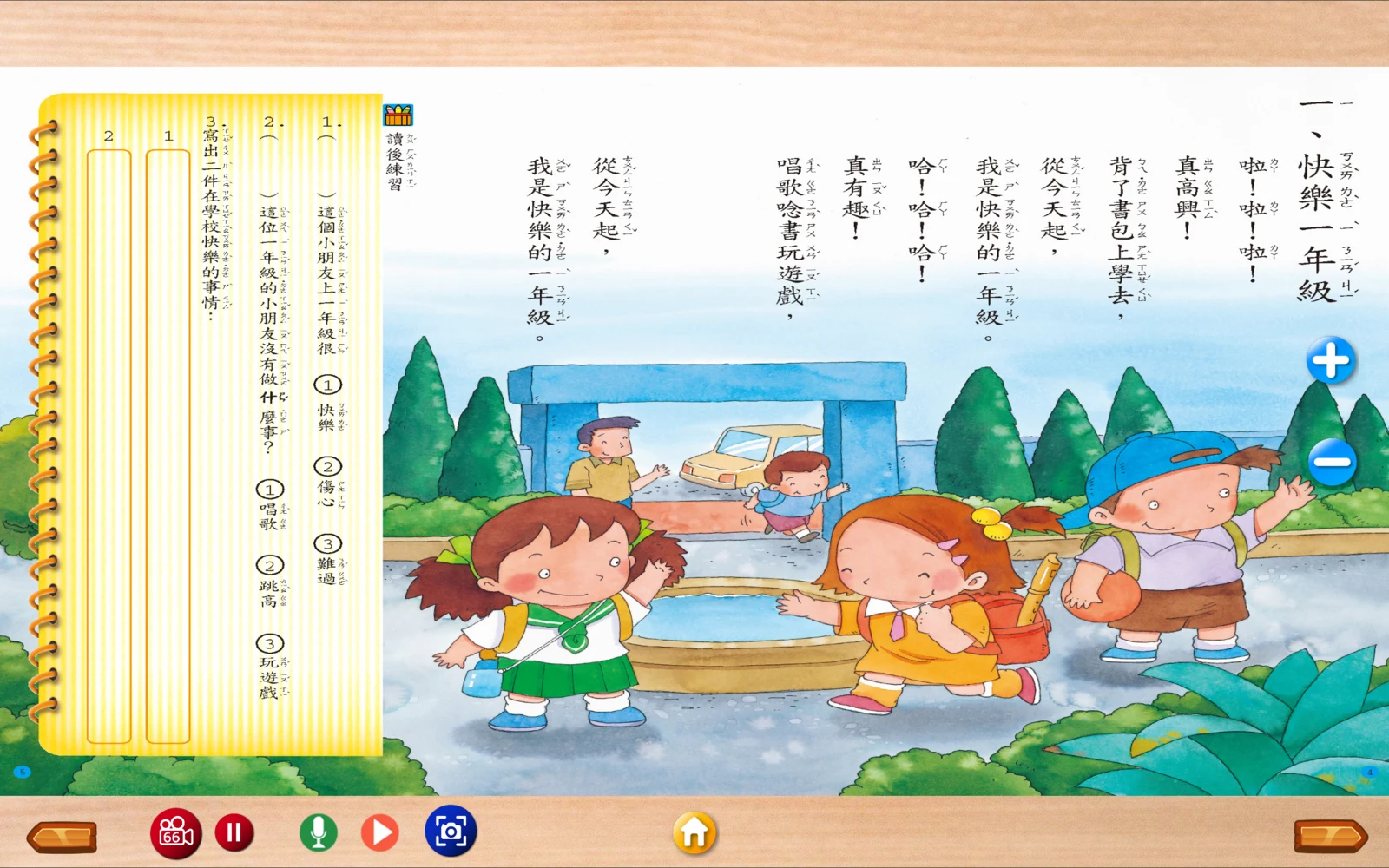 作文一練習本紅色錄影控制與計數