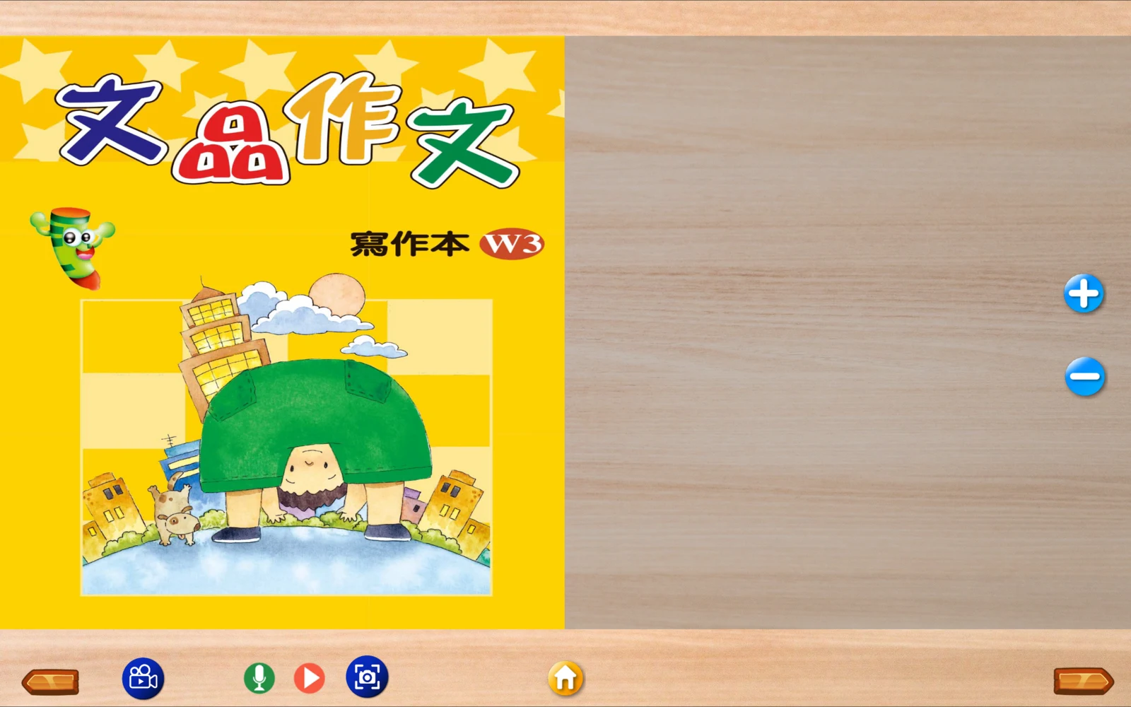 W3 寫作本封面