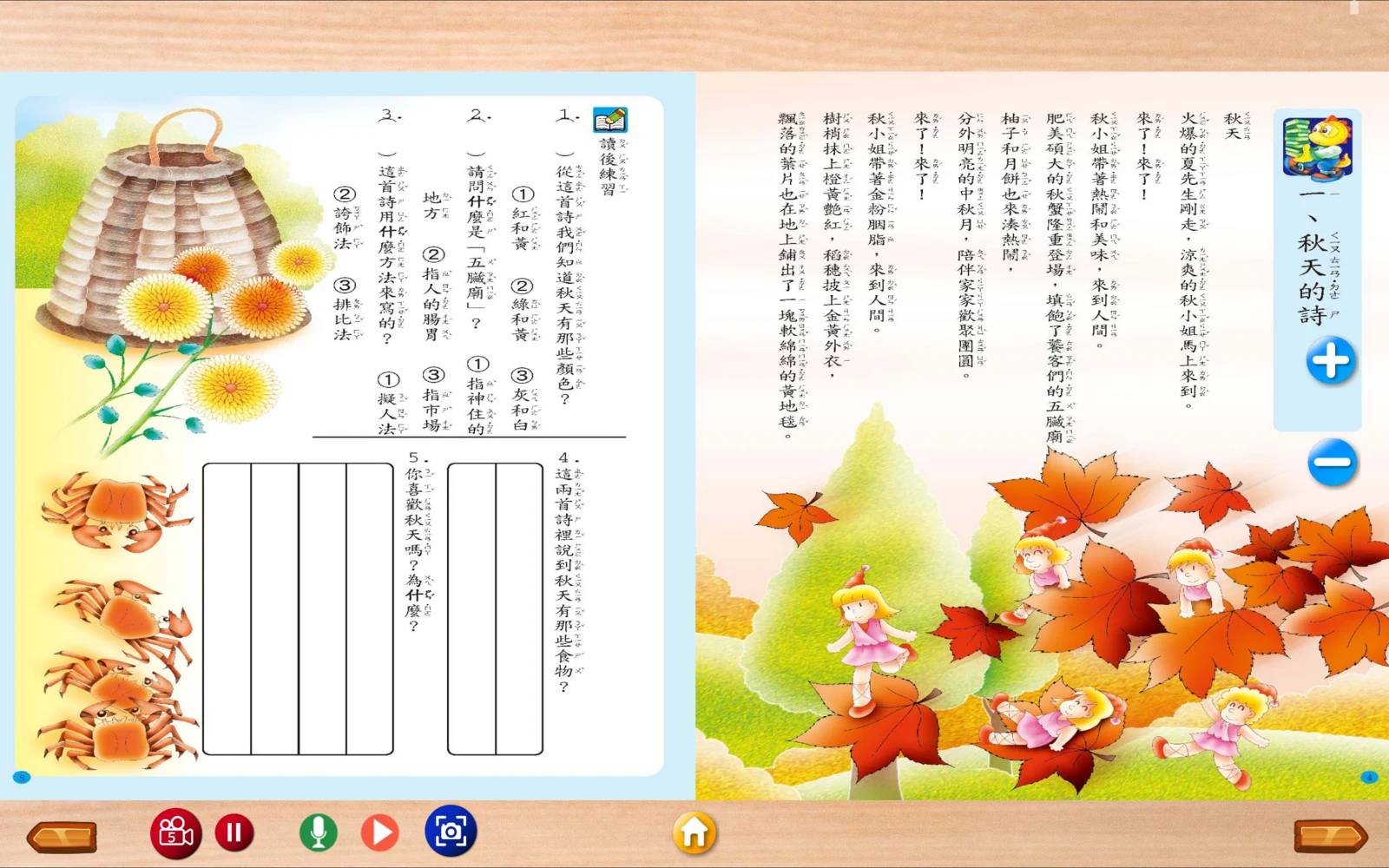 作文二秋天的詩頁紅色錄影控制與Ⅱ按鈕