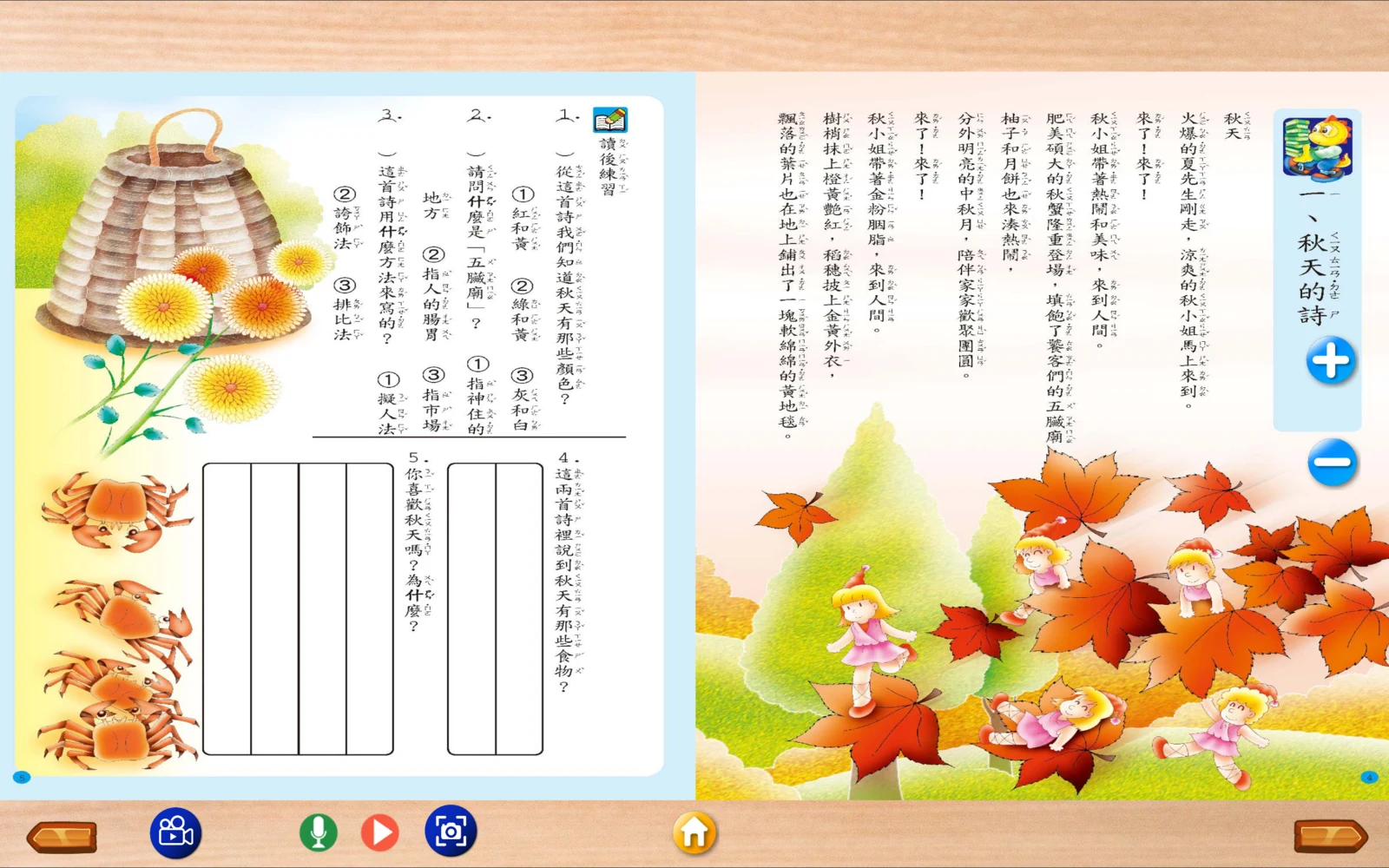 W5 練習本秋天的詩與讀後練習