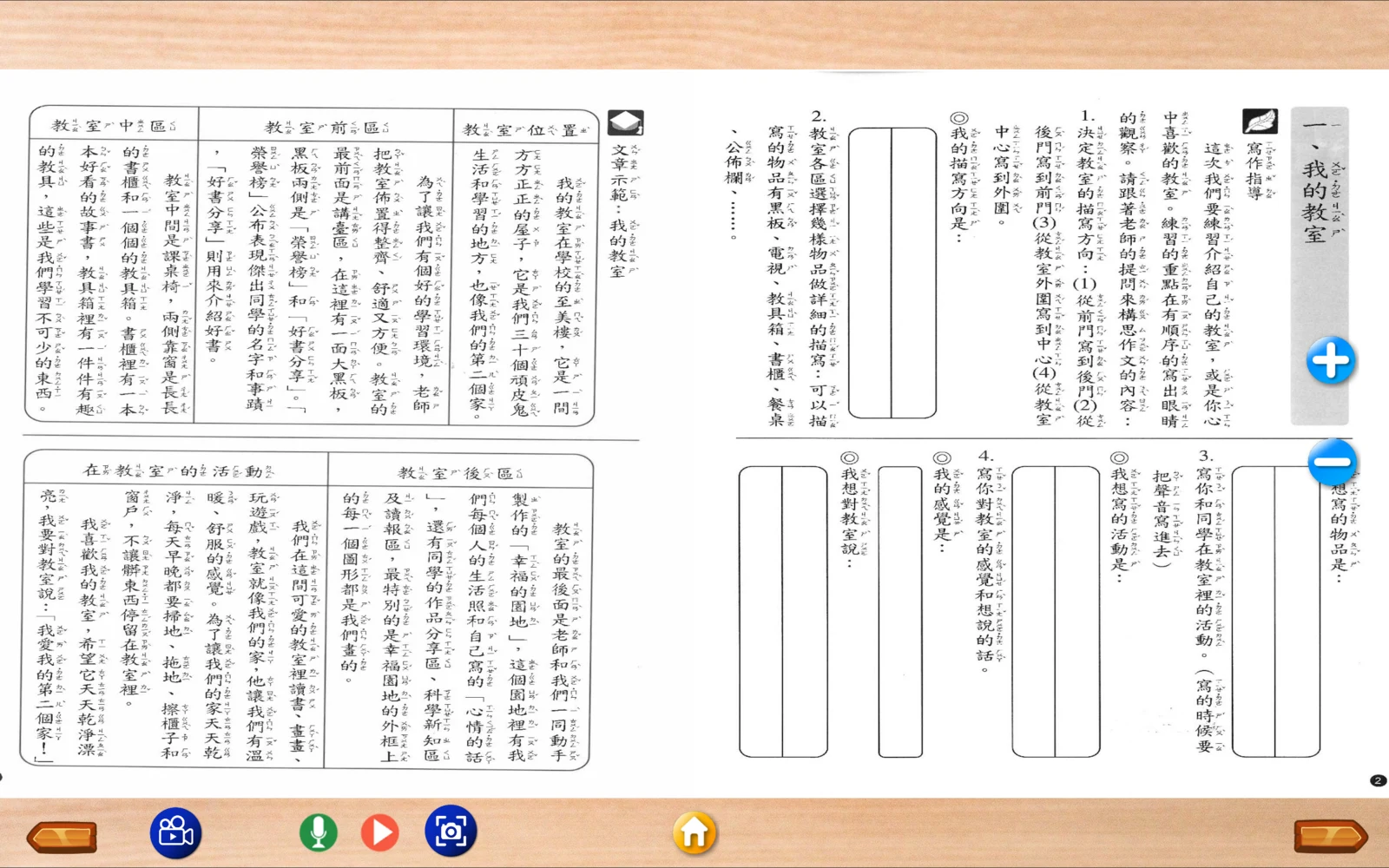 W5 寫作本我的教室的寫作指導及文章示範