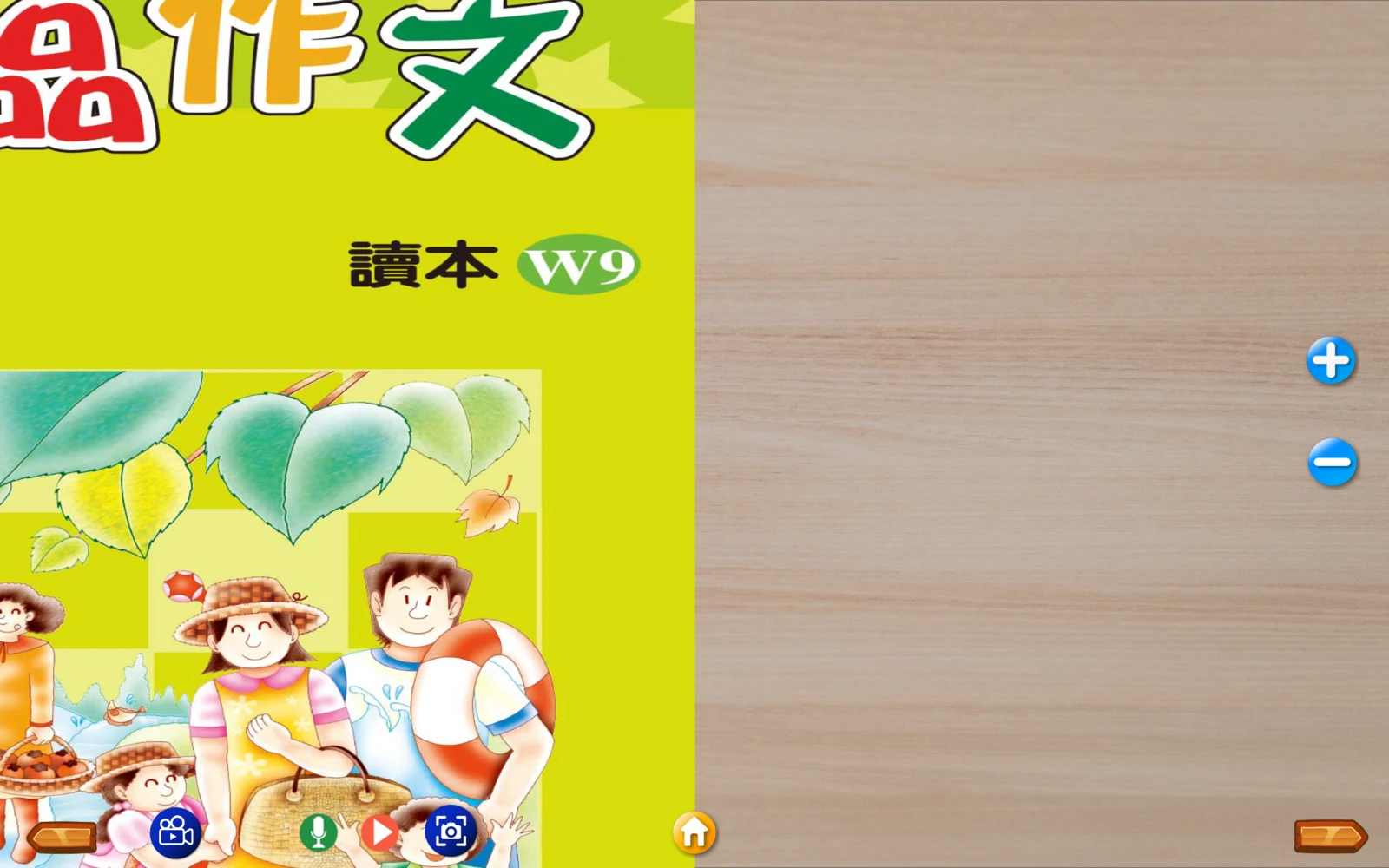 W9 讀本放大後的封面