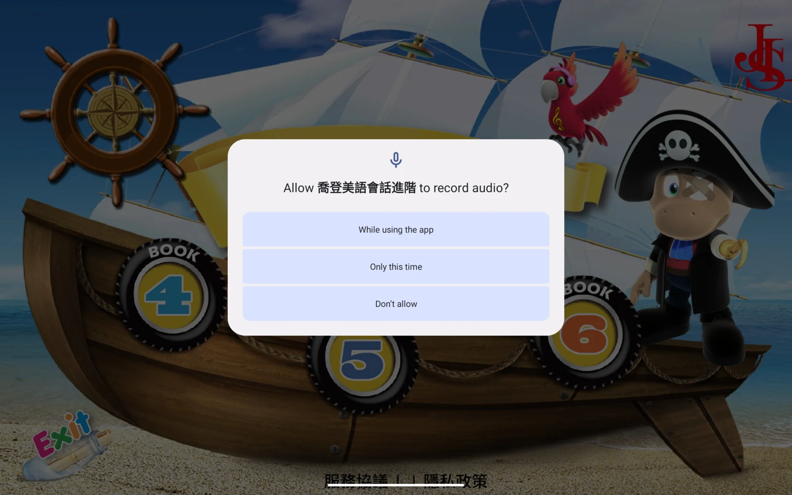 喬登美語會話進階：出現麥克風提示時，請家長協助選擇。