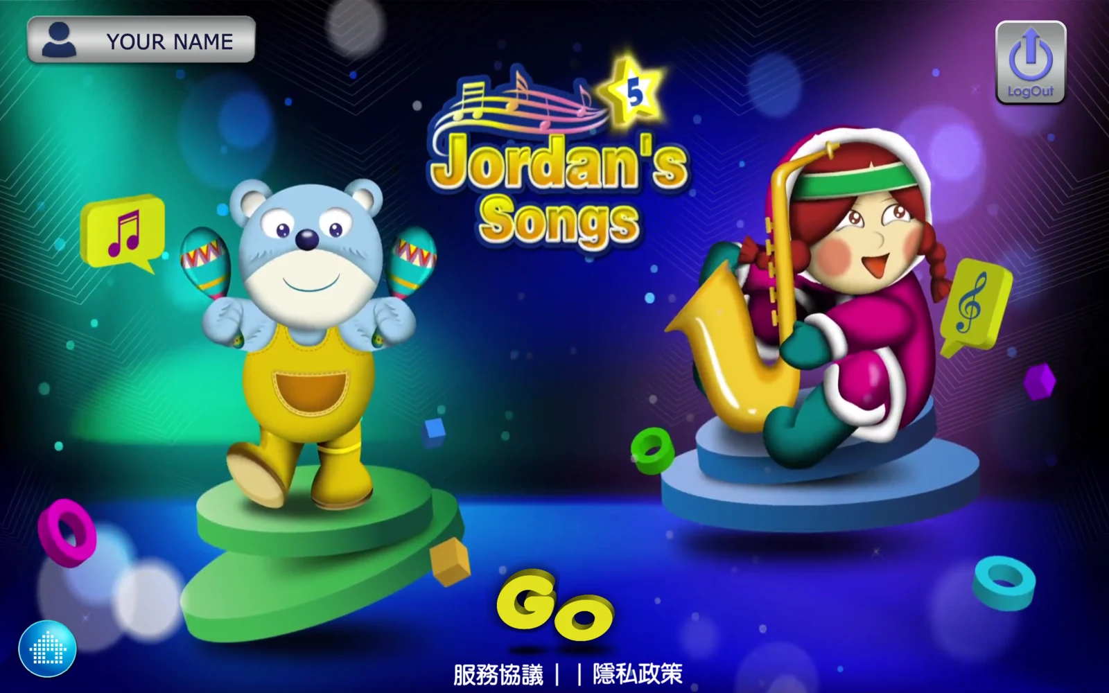 喬登兒童英文歌曲 5 登入後的封面