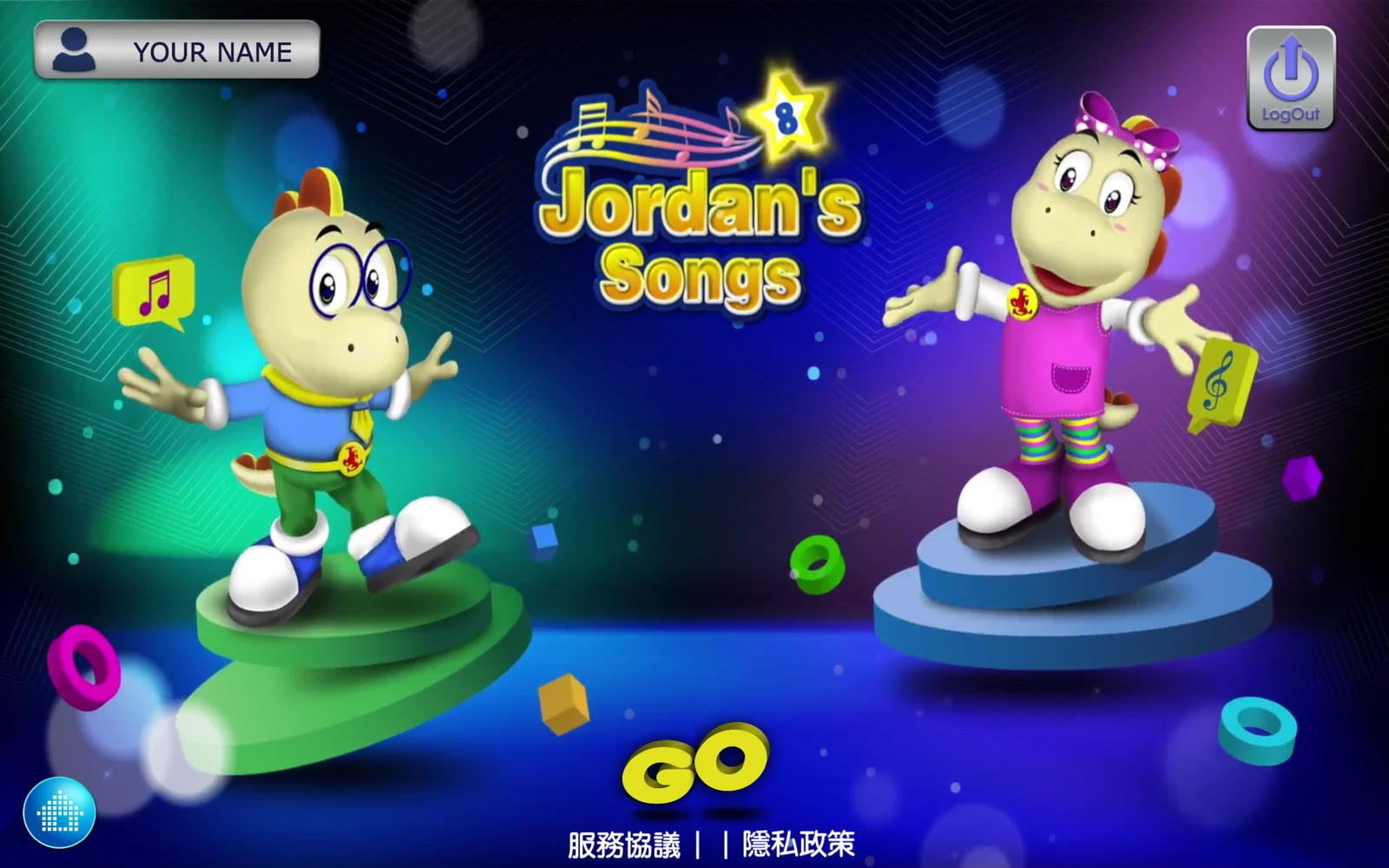 喬登兒童英文歌曲 8 登入後的封面