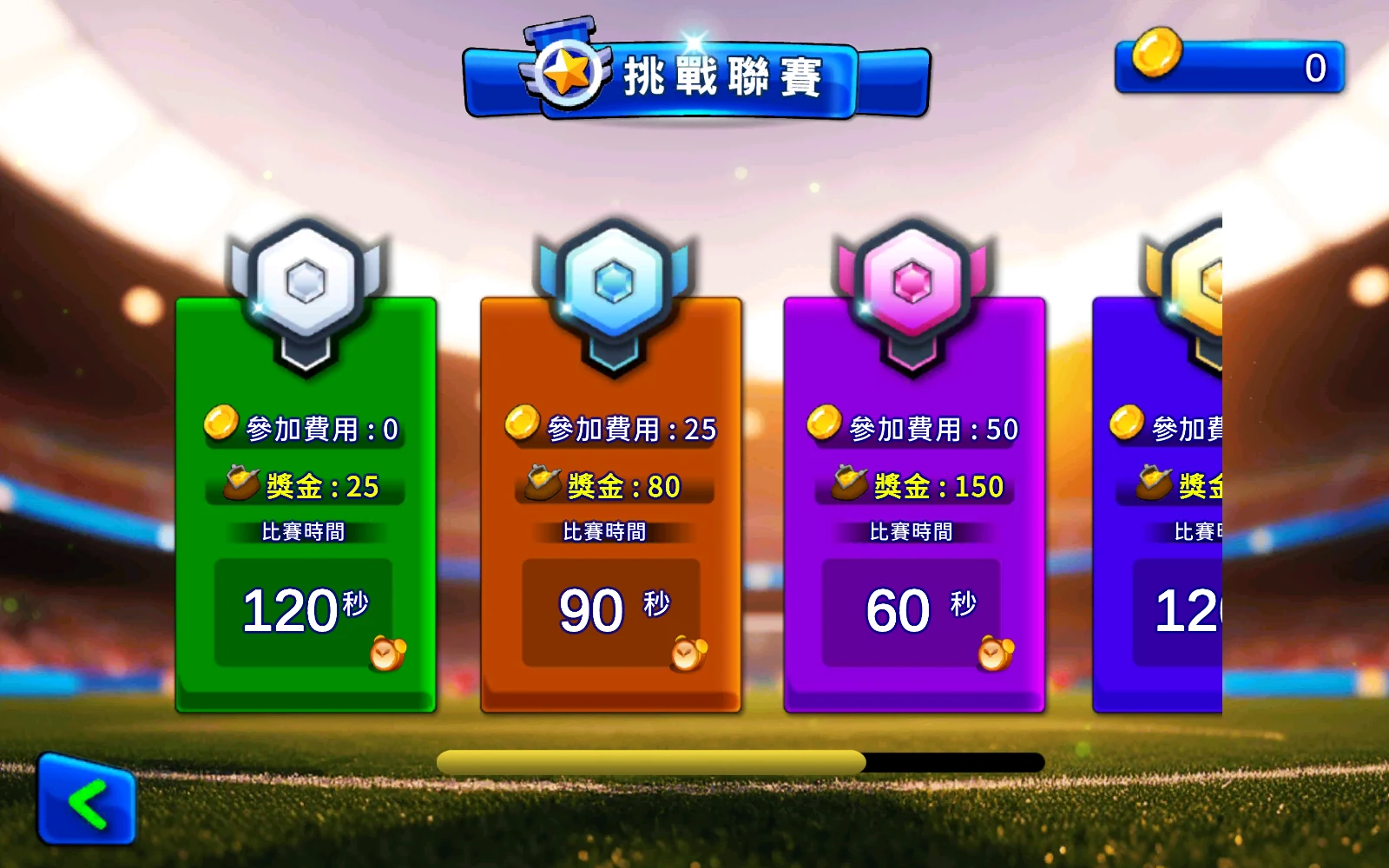 自己練習單人賽：留意參加費用和比賽時間；這裡示範費用 0 的項目。
