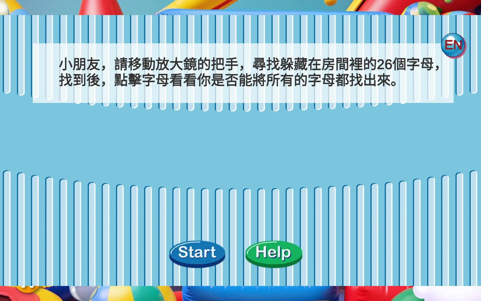 找字母：Help 提醒你移動把手，再點找到的字母。