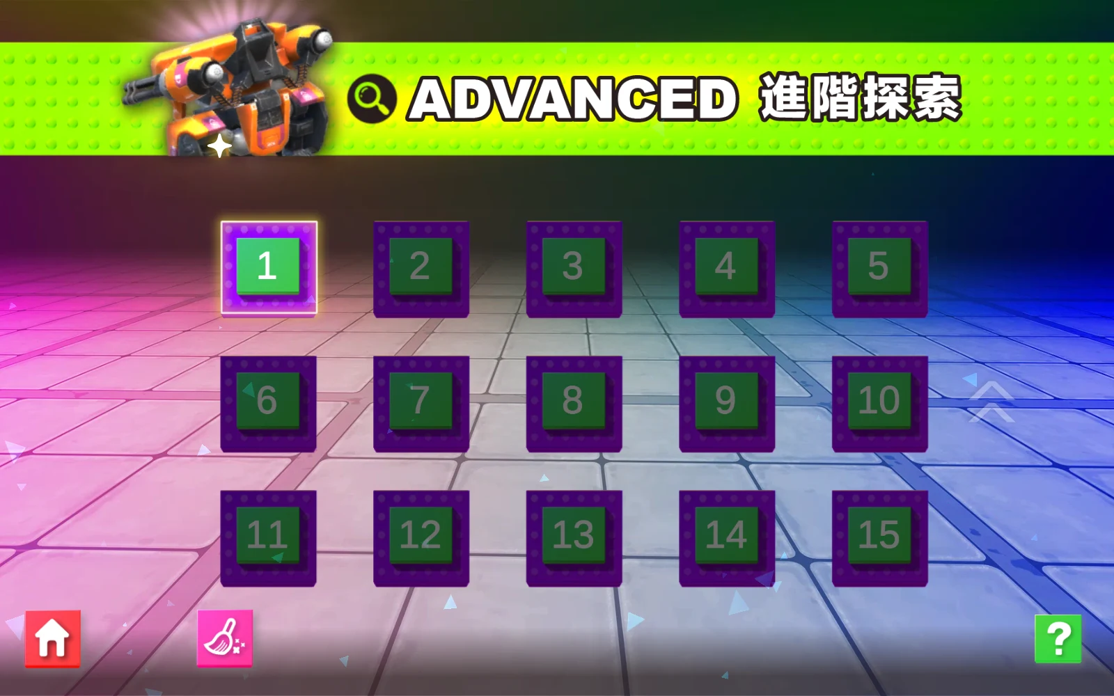 進階探索：進階探索：查看亮起的關卡。