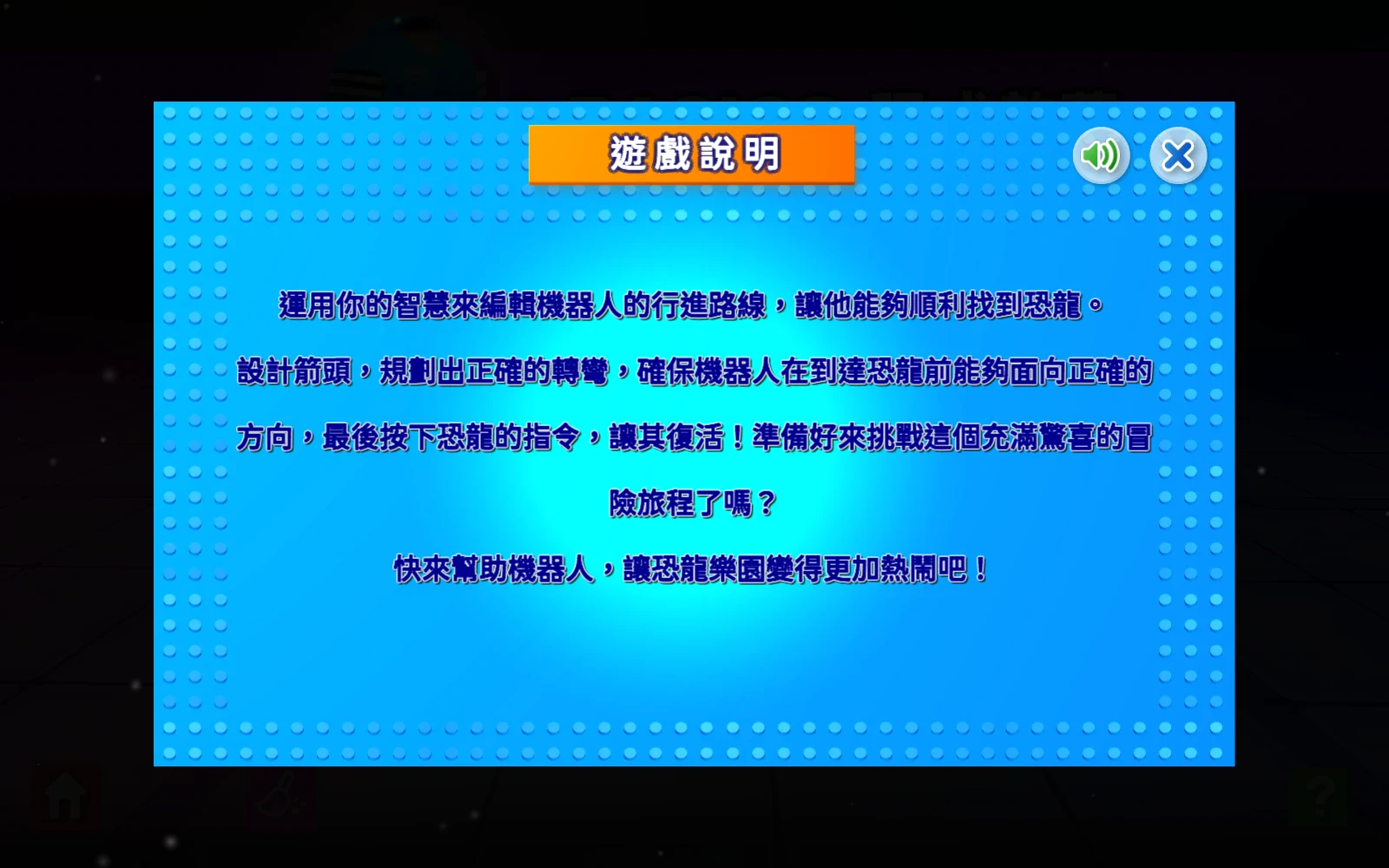 返回與重看：先看說明，關閉後再開始。