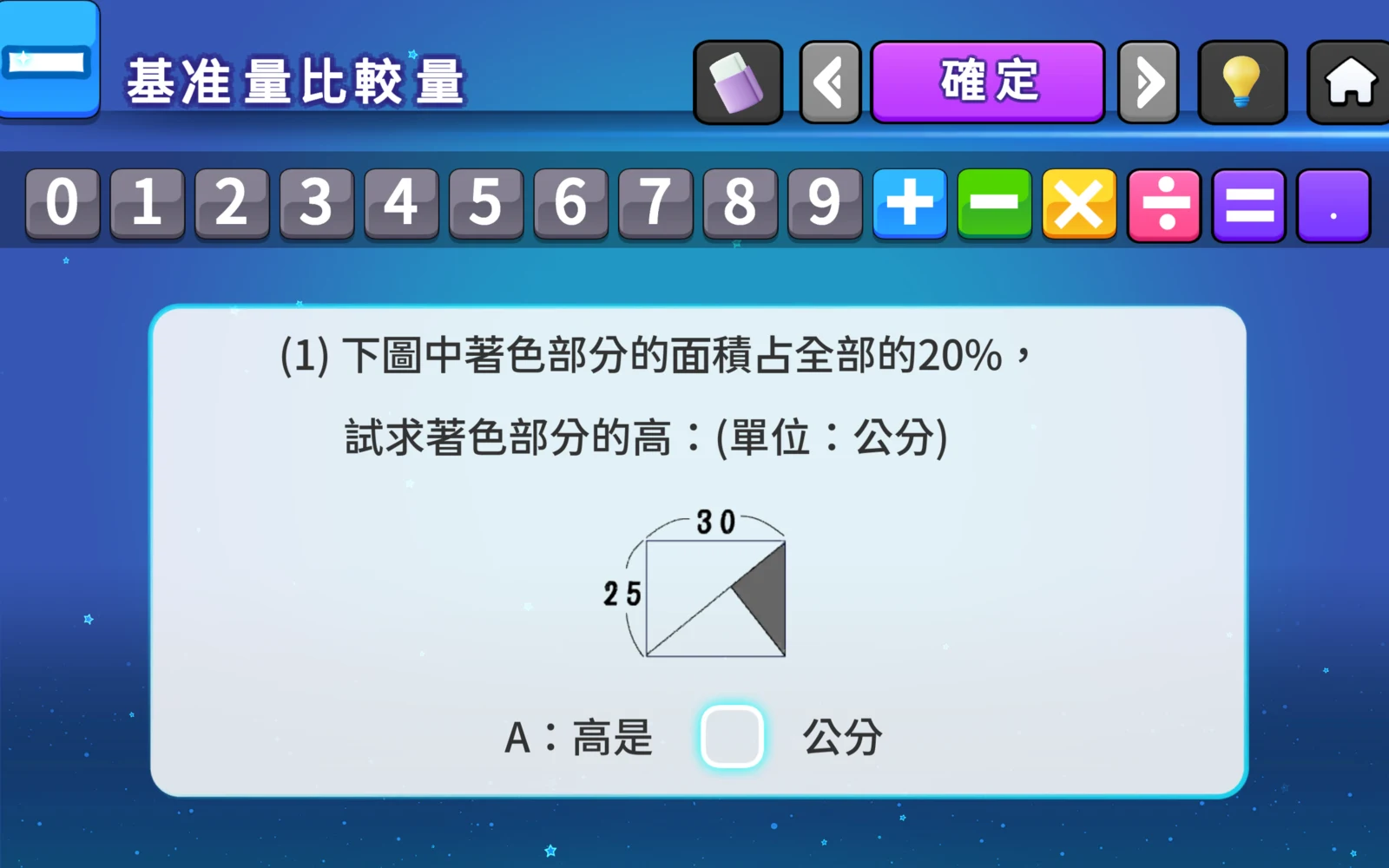基準量比較量的面積比例題與公分答案格