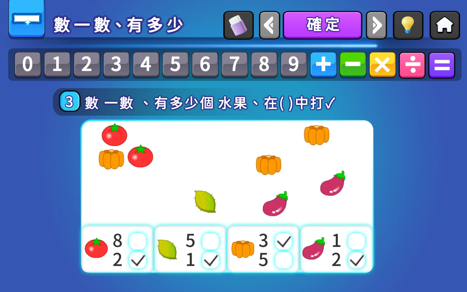 第三題選好番茄2、楊桃1、南瓜3、茄子2