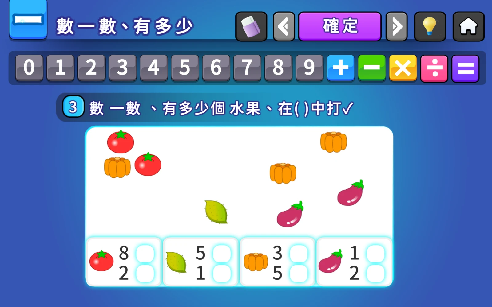 第三題水果圖片與每組兩個數字選項