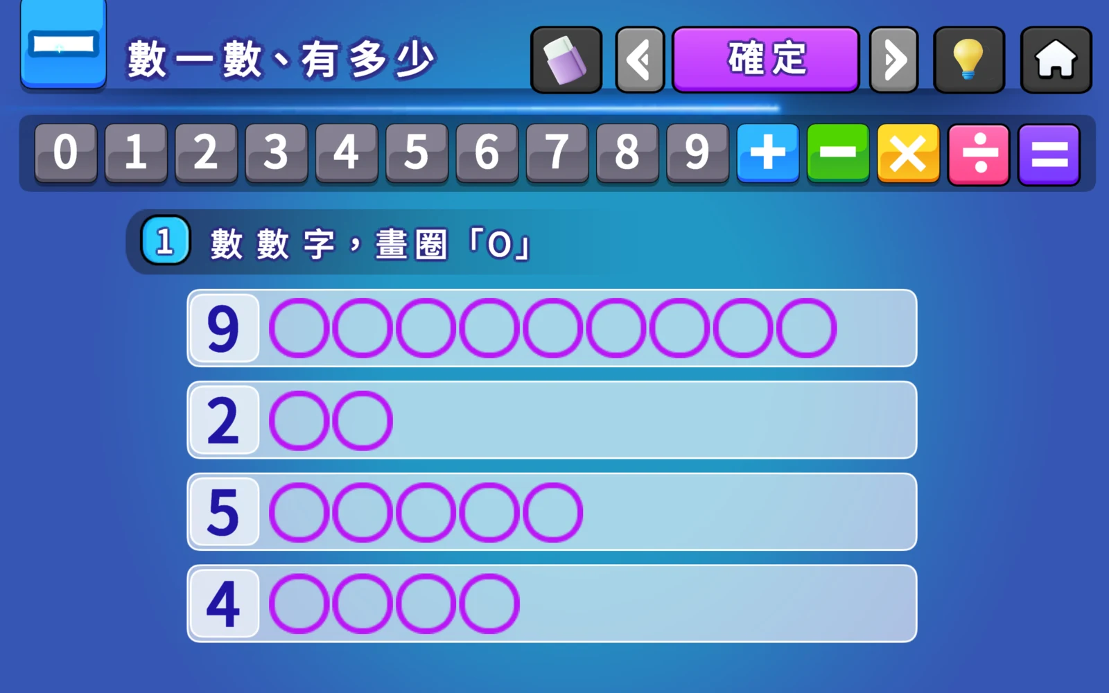 燈泡提示顯示9、2、5、4的對應圈數