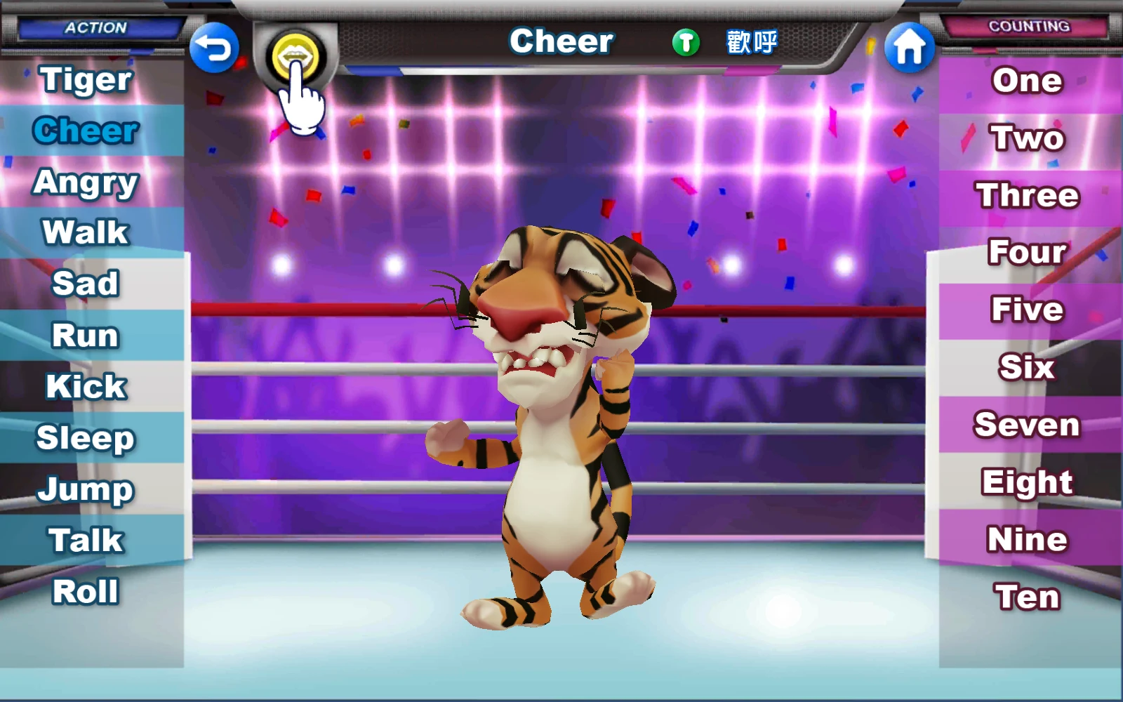 Cheer 旁顯示中文歡呼