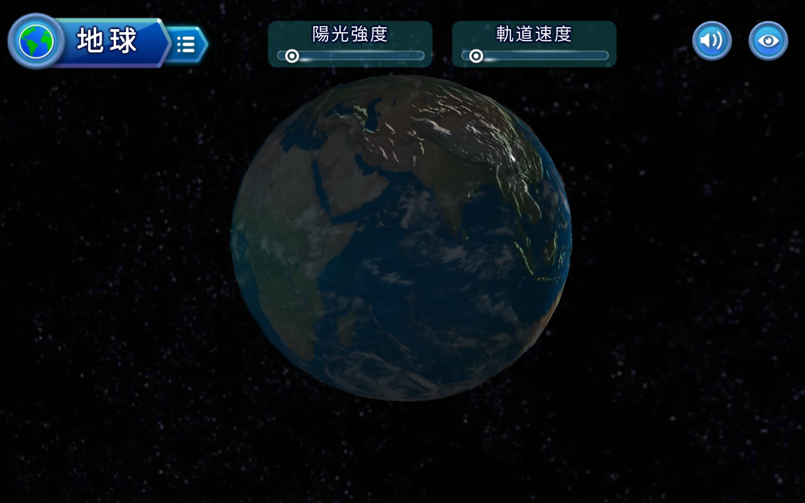 地球立體場景與兩個滑桿
