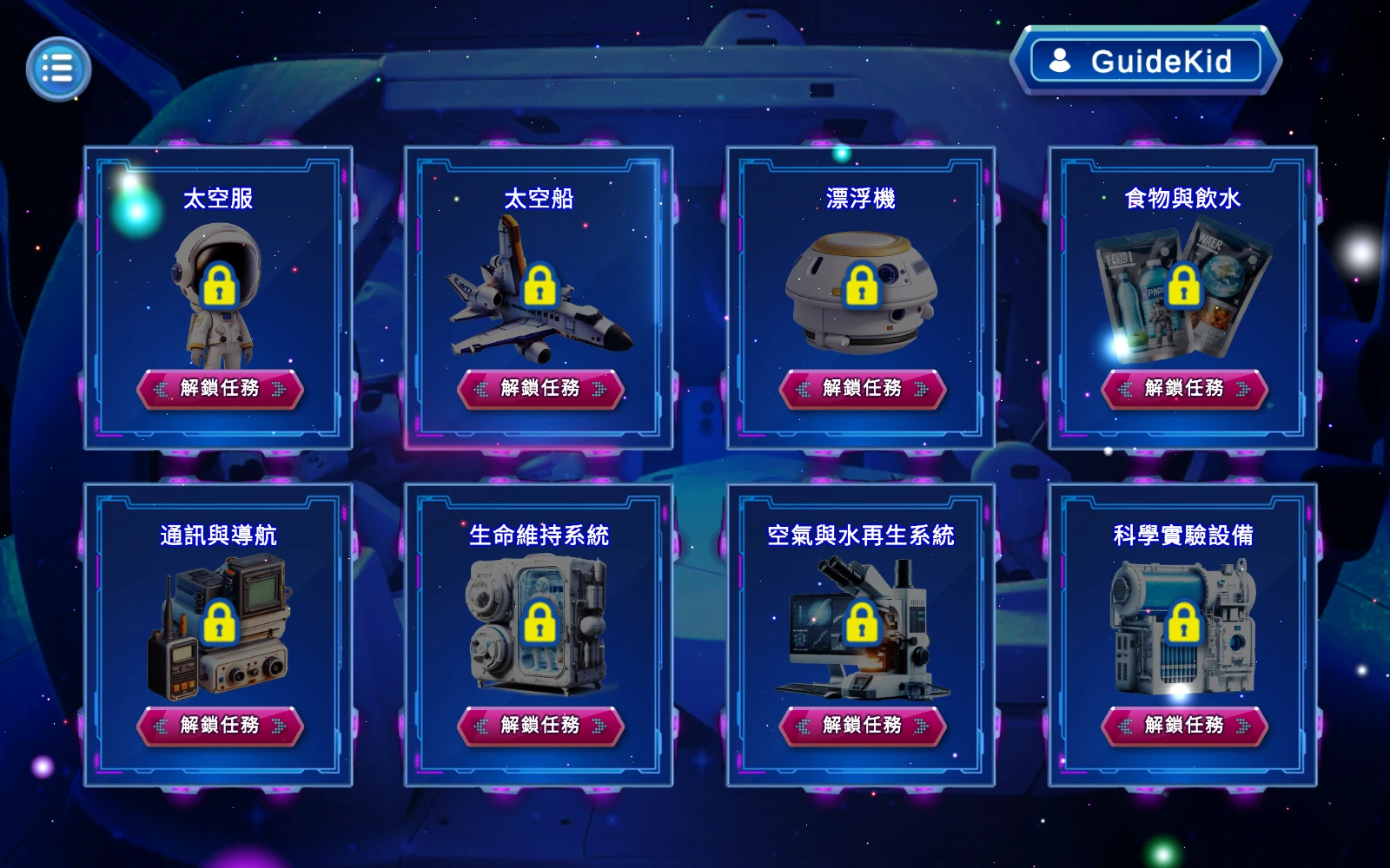 天文素養的八項裝備任務
