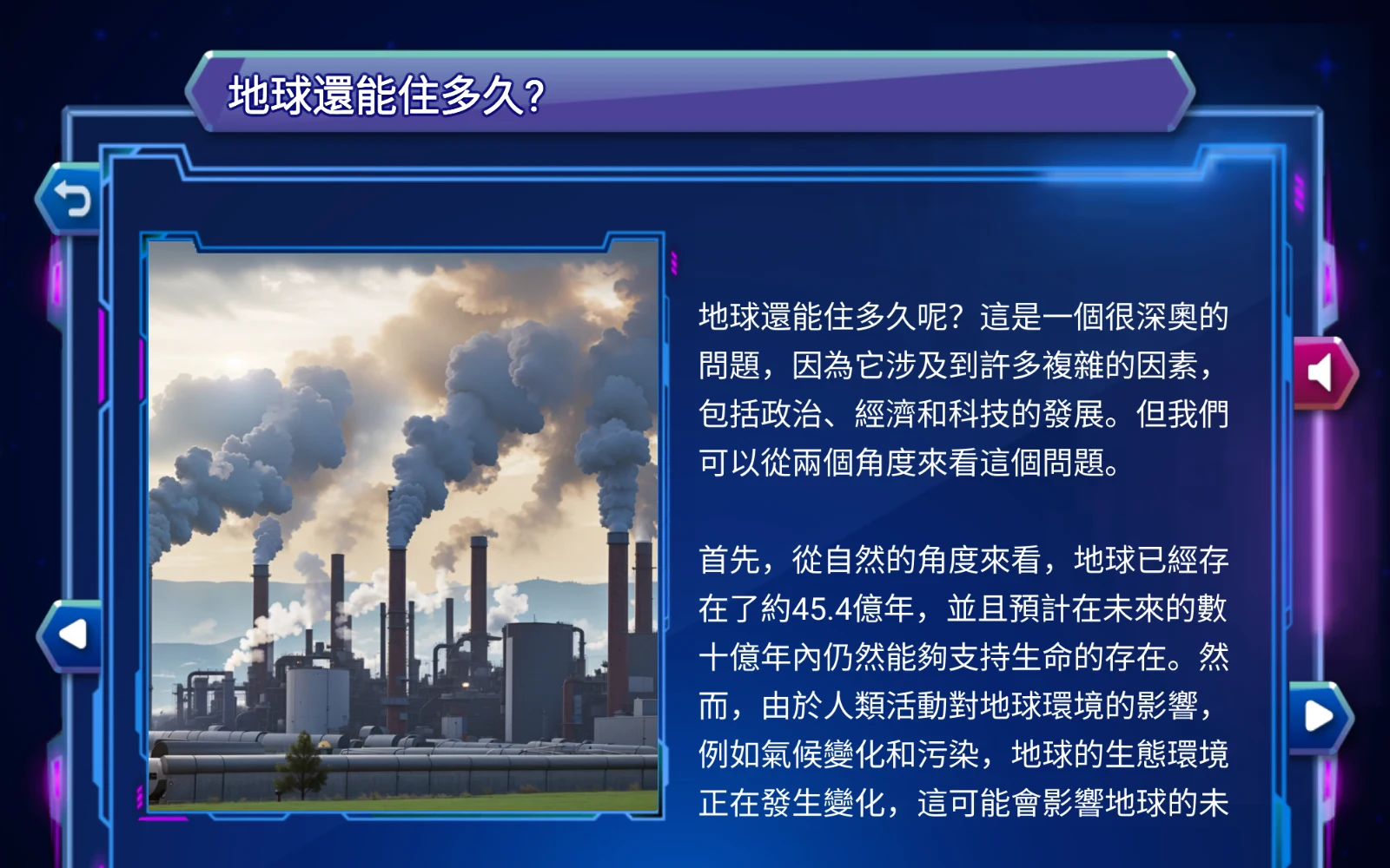 第二個地球問題及上一個、下一個按鈕