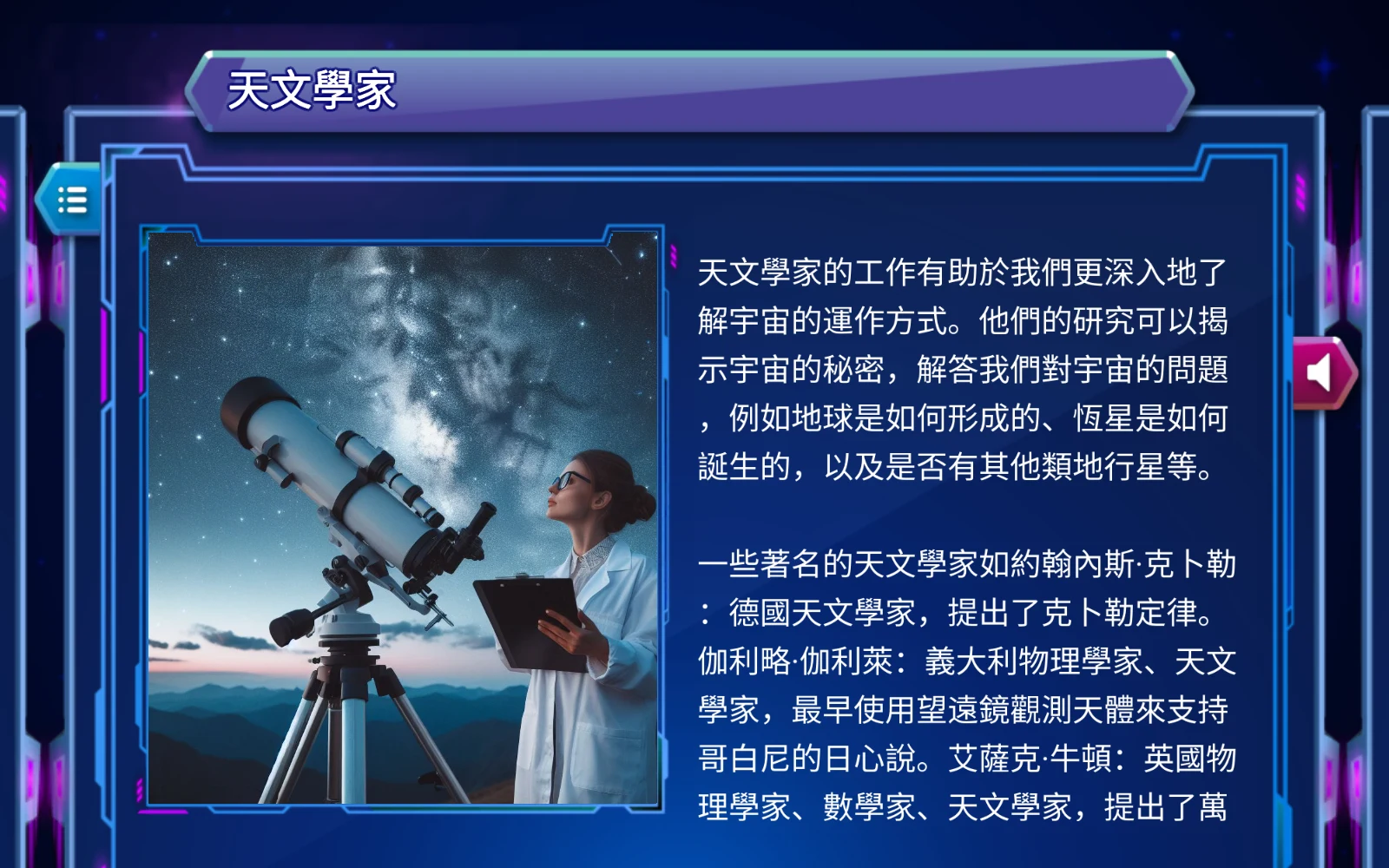 天文學家的圖片和文字