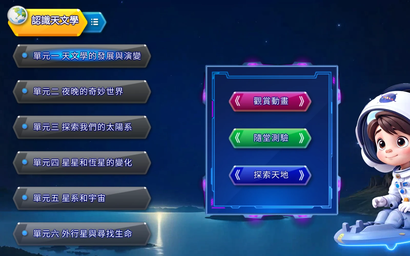 單元一選中後的三個入口