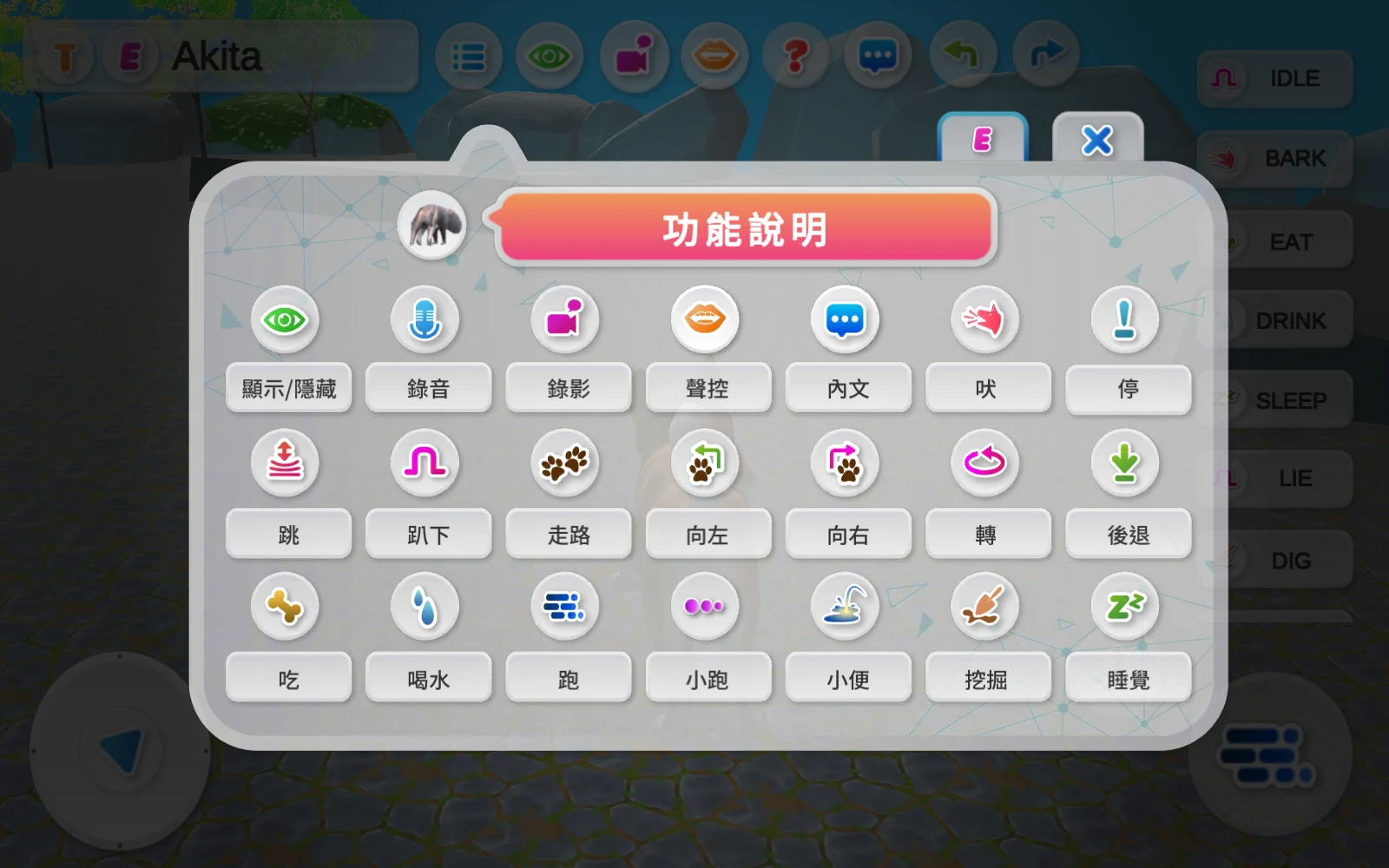 秋田犬場景的中文功能說明