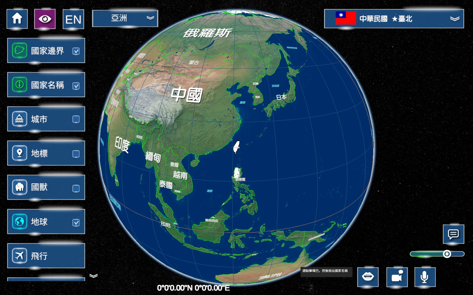 全球地理完整地球與分類工具