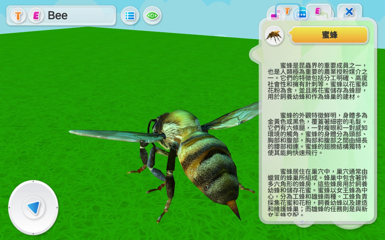 蜜蜂中文介紹與 T、E、X 按鈕