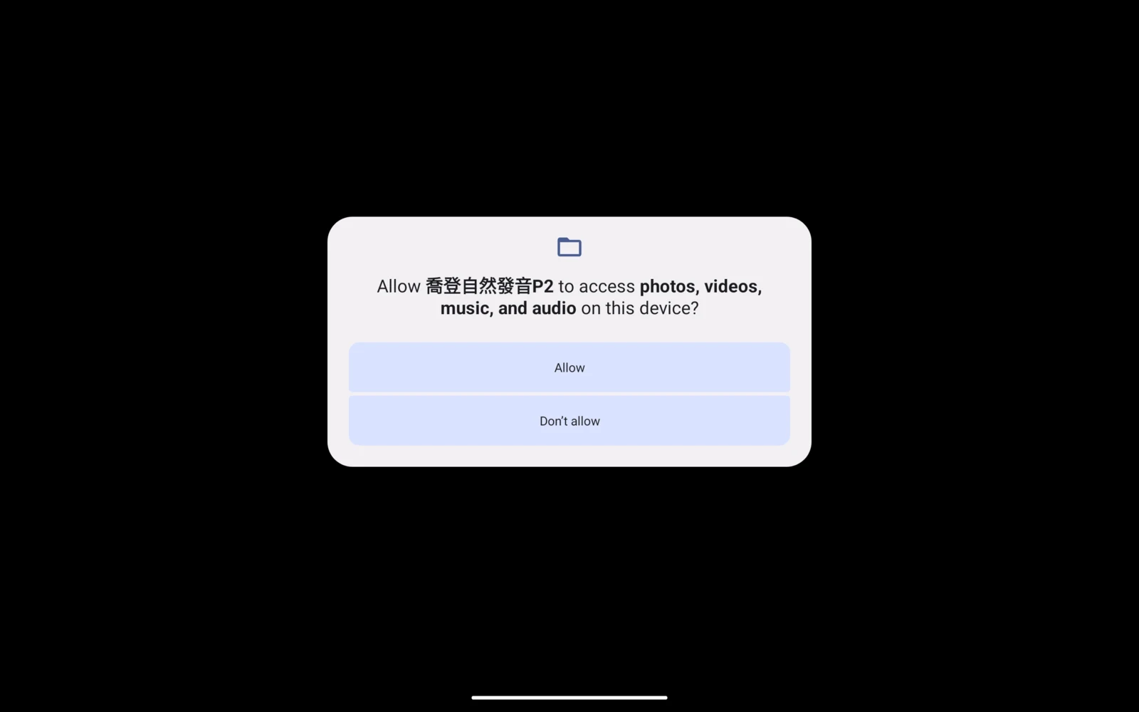 喬登自然發音 P2 第一次開啟時的裝置提示