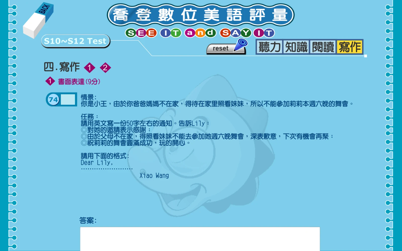 S10～S12 書面表達的情境、任務與答案區