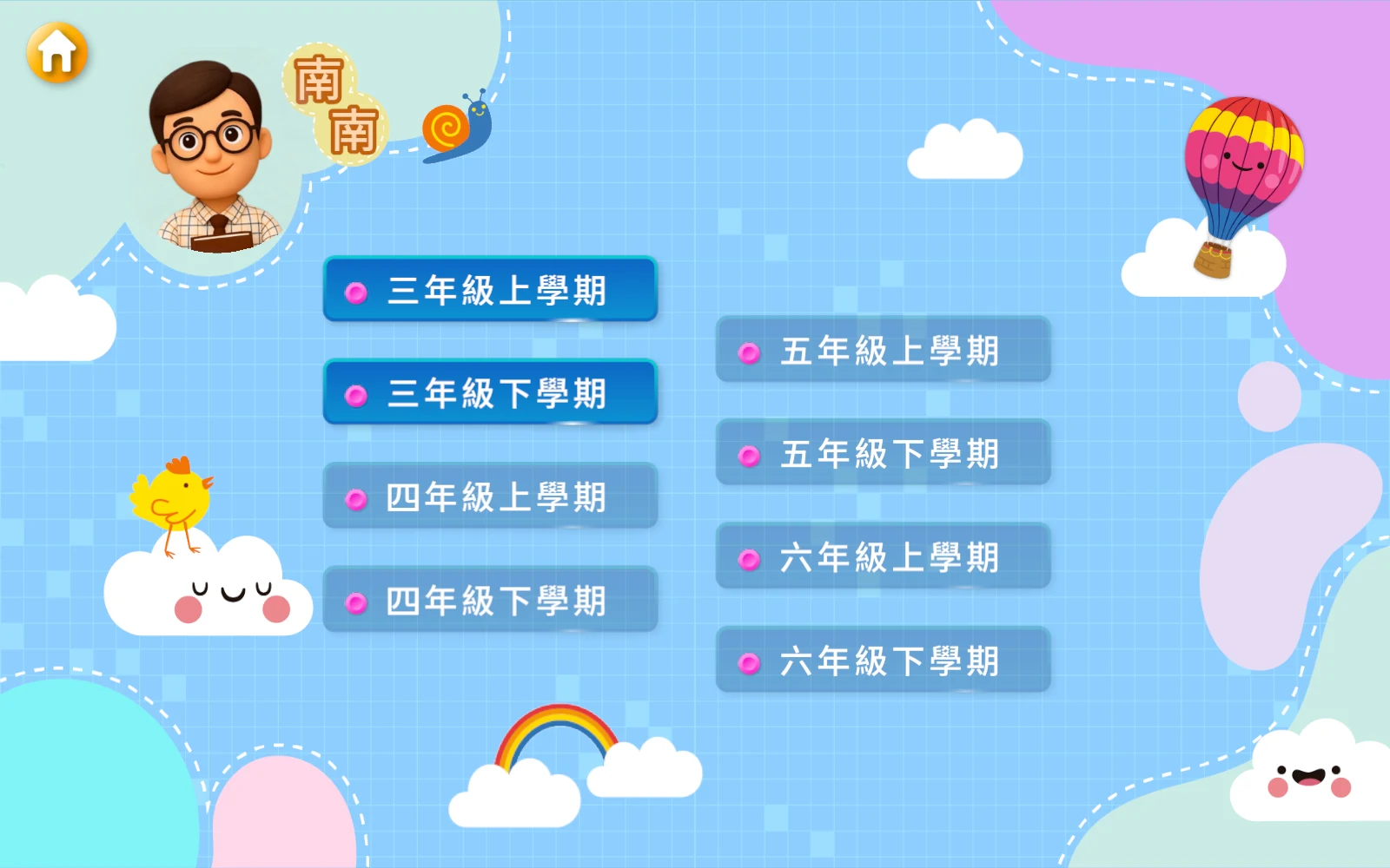 選年級與學期：南南的學期選單。