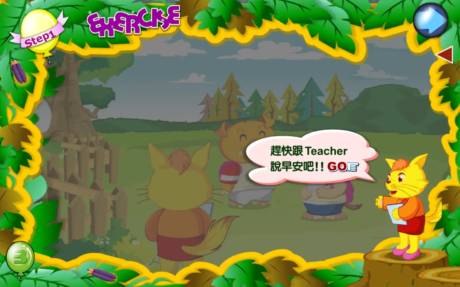 T1 Exercise 情境提示畫面