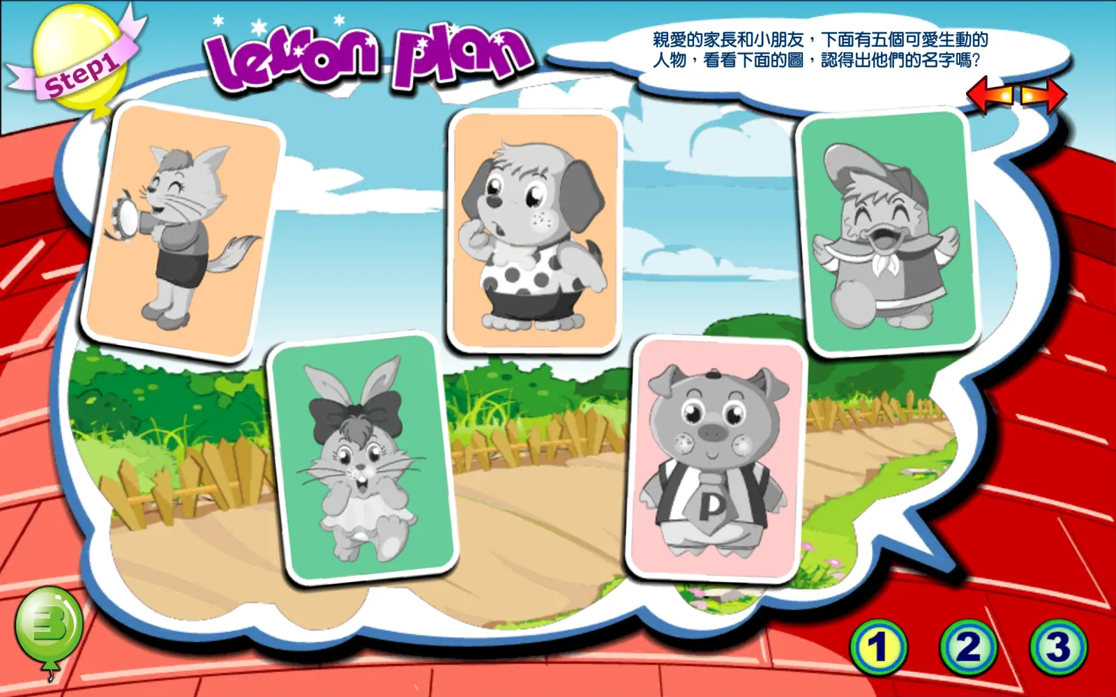 T1 Lesson Plan 教案畫面
