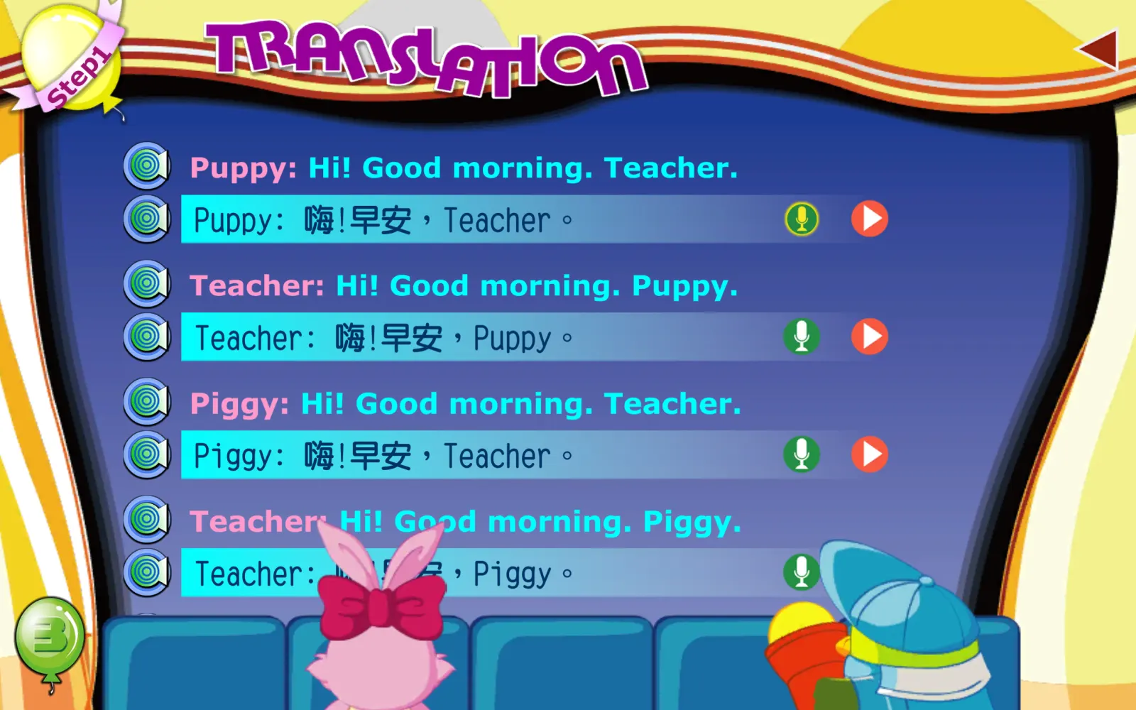 T1 錄音中的對話畫面