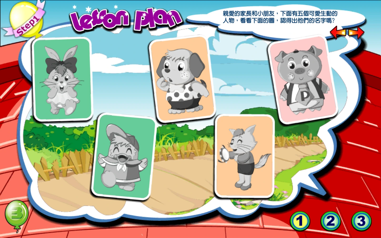 T2 Lesson Plan 教案畫面