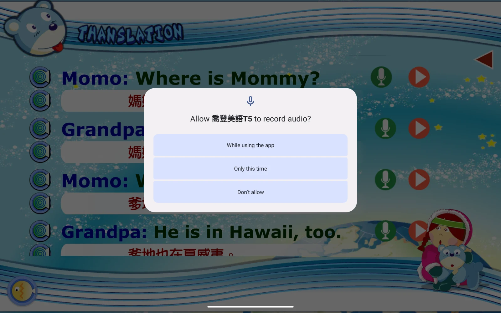 T5 Translation 的麥克風權限提示