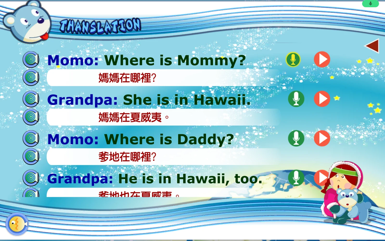 T5 Translation 錄音中的畫面