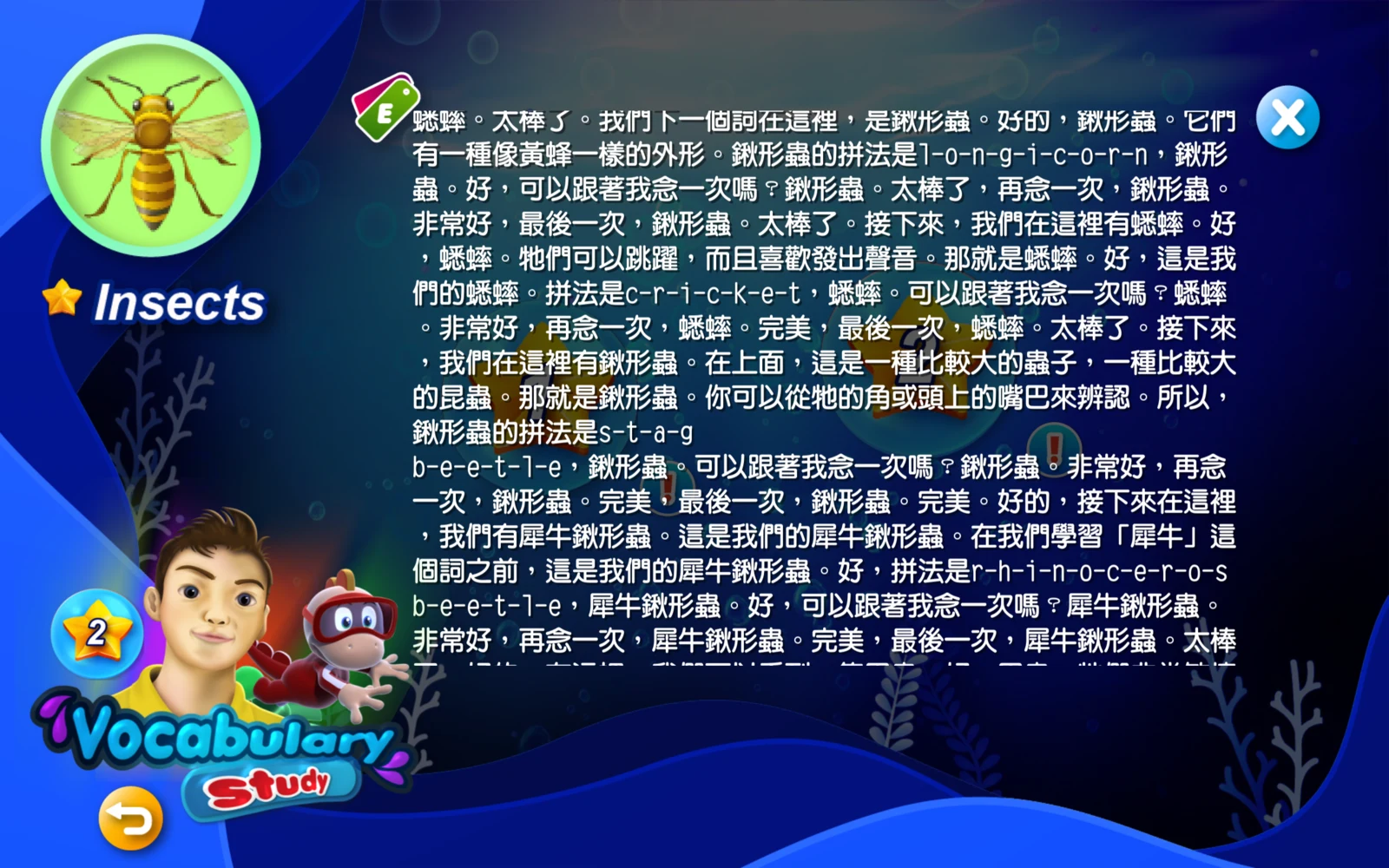 外師教單字 2：在文字區向上滑，繼續閱讀後面的內容。