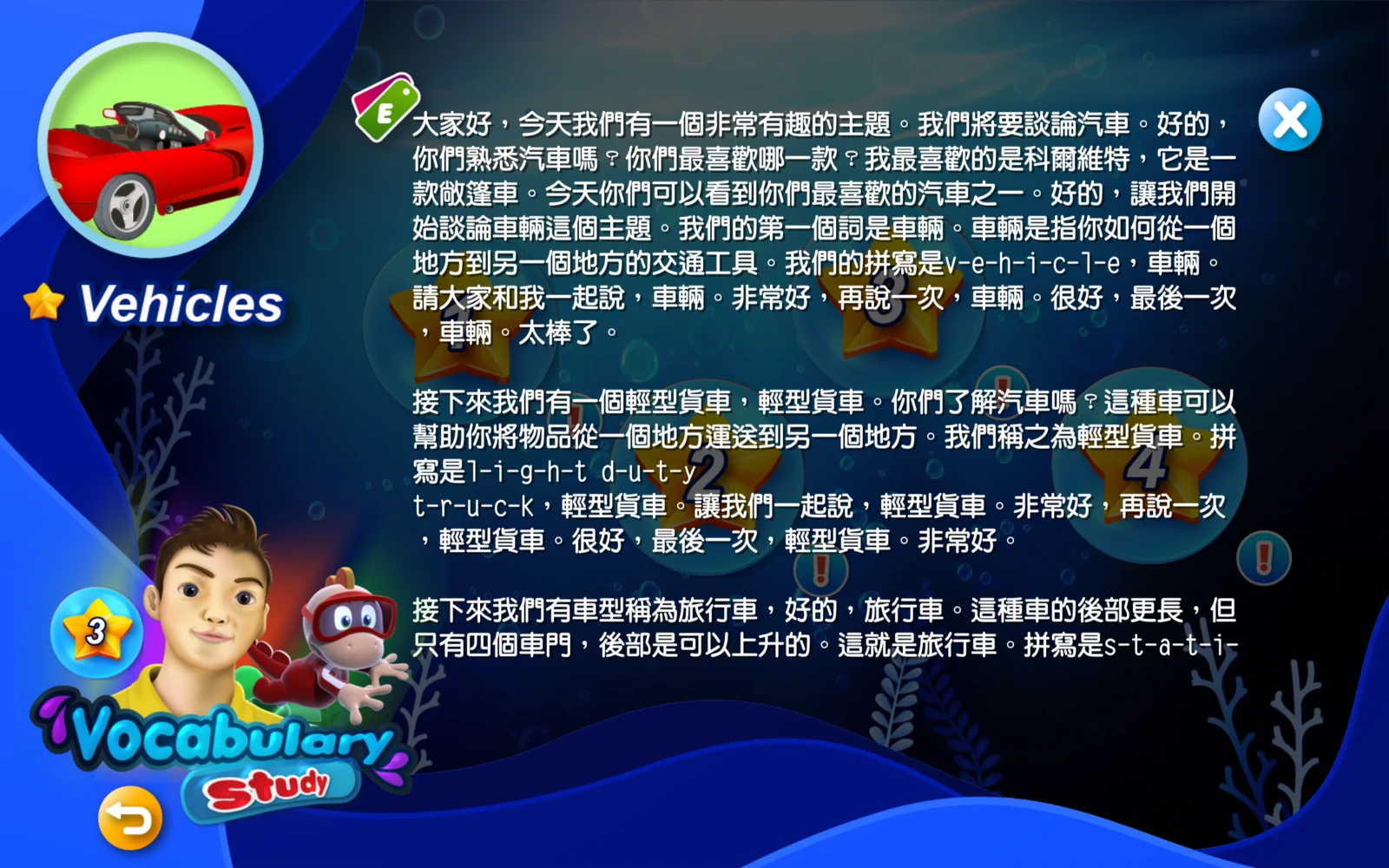 外師教單字 3：點 T 看中文，想看英文時再點 E。